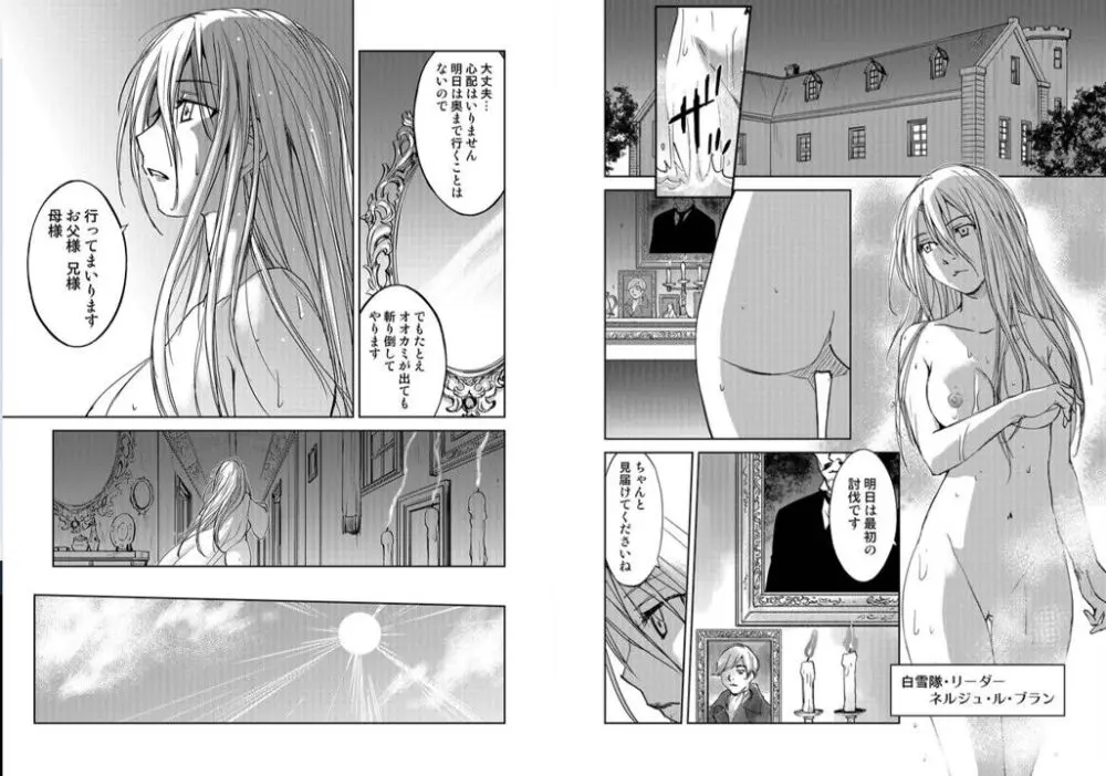 レッドフードガールX Page.67