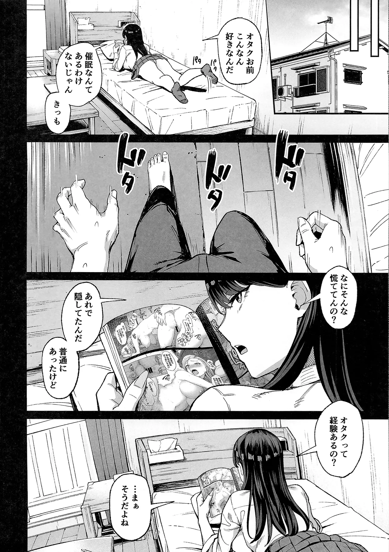 入り浸りギャルにま〇こ使わせて貰う話4.5 Page.13