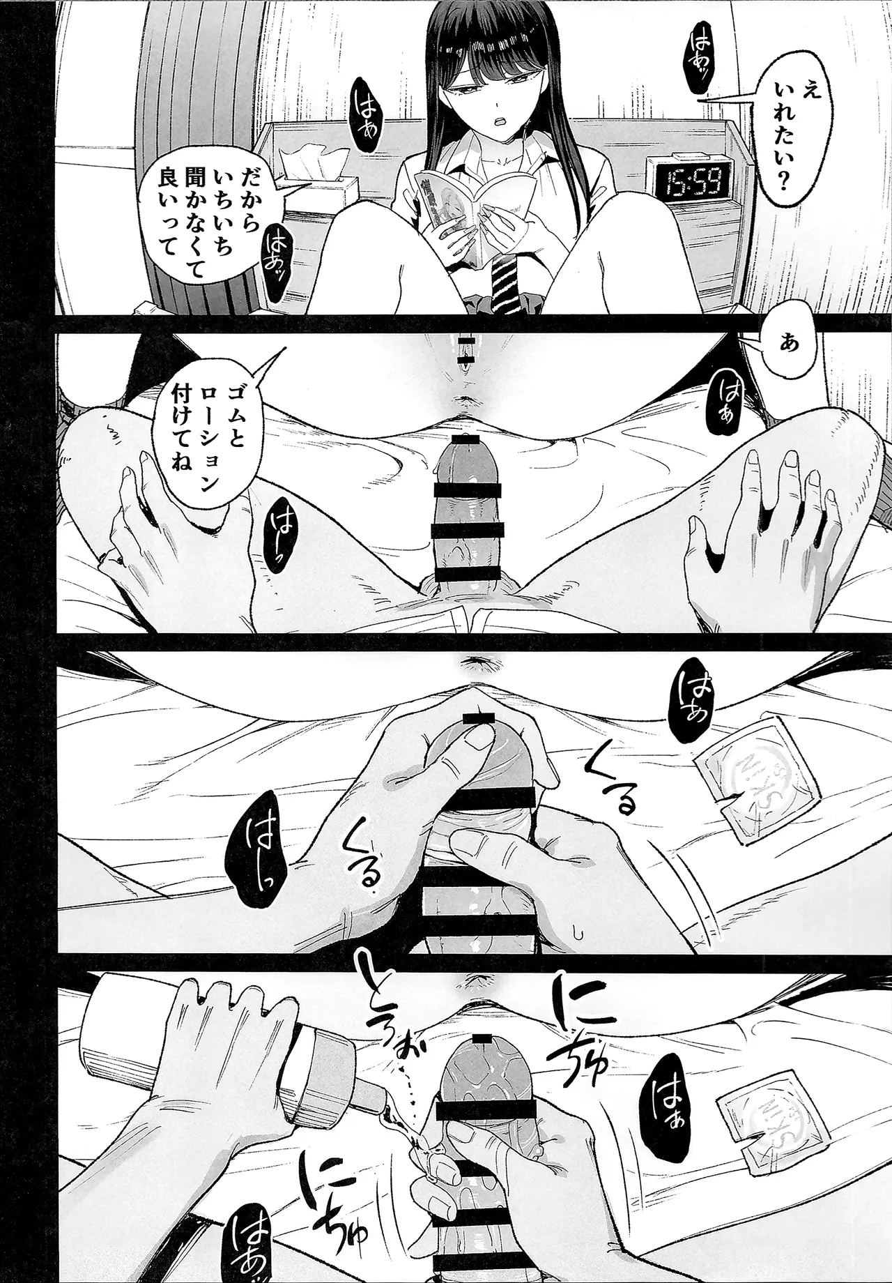 入り浸りギャルにま〇こ使わせて貰う話4.5 Page.25