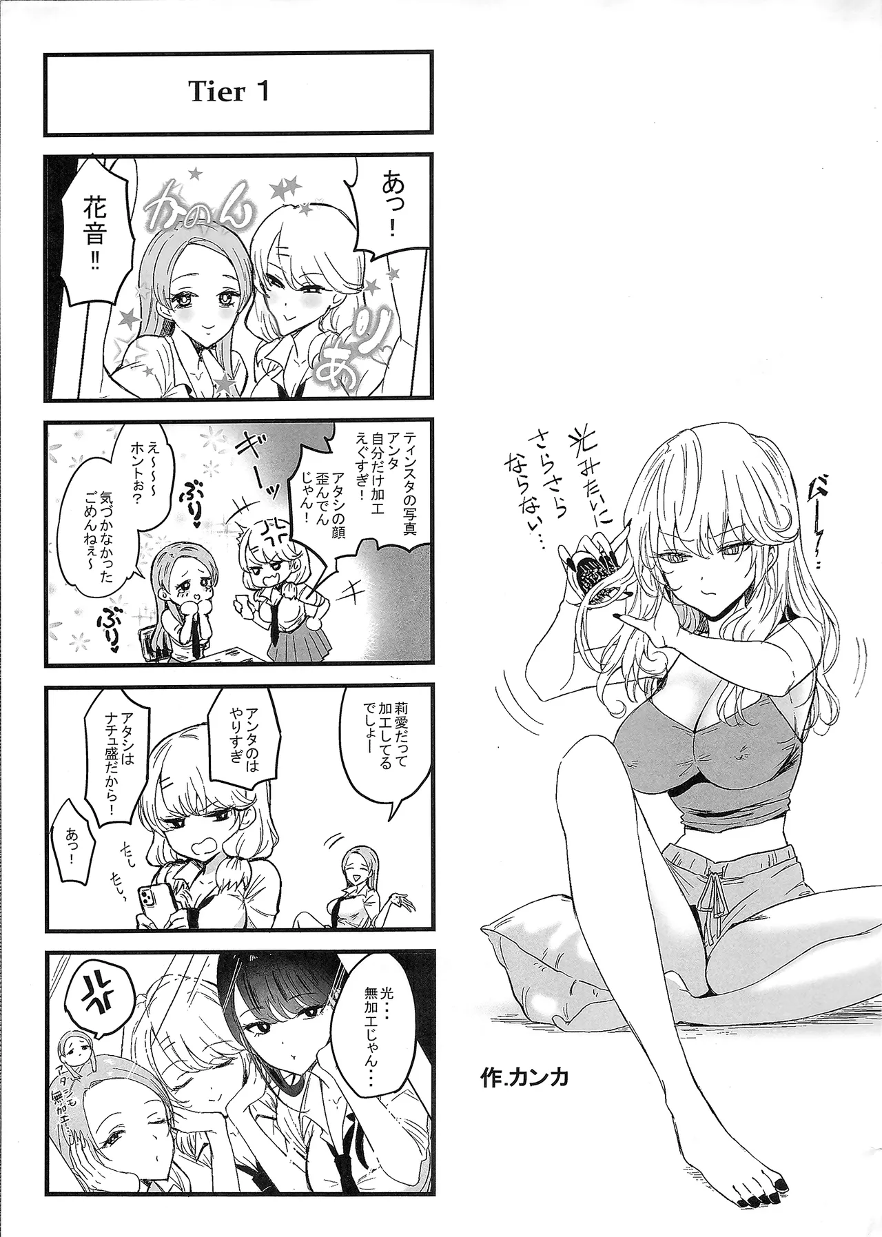 入り浸りギャルにま〇こ使わせて貰う話4.5 Page.54