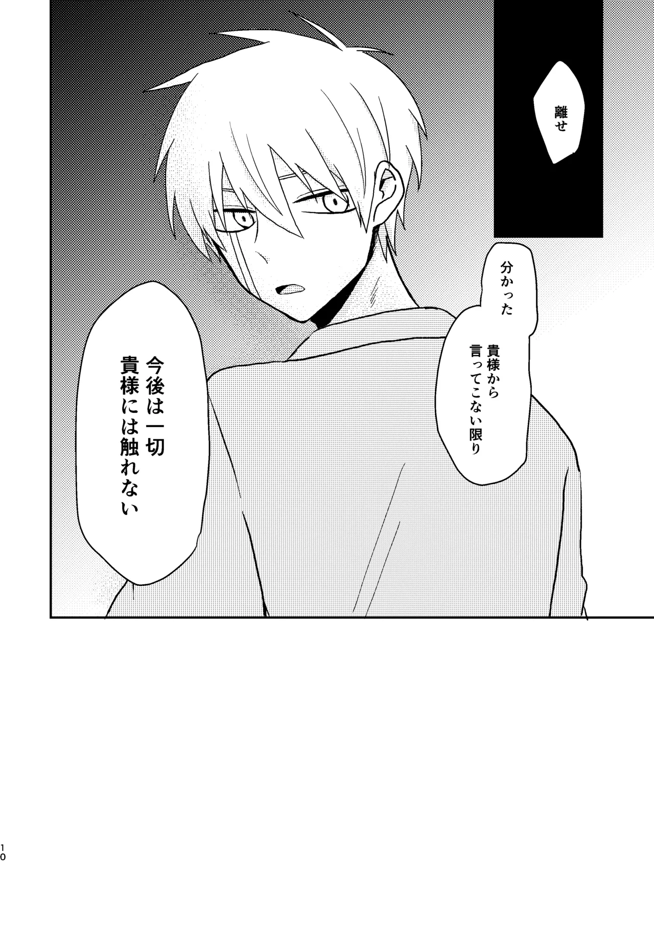 そうは言ってねえ！ Page.10