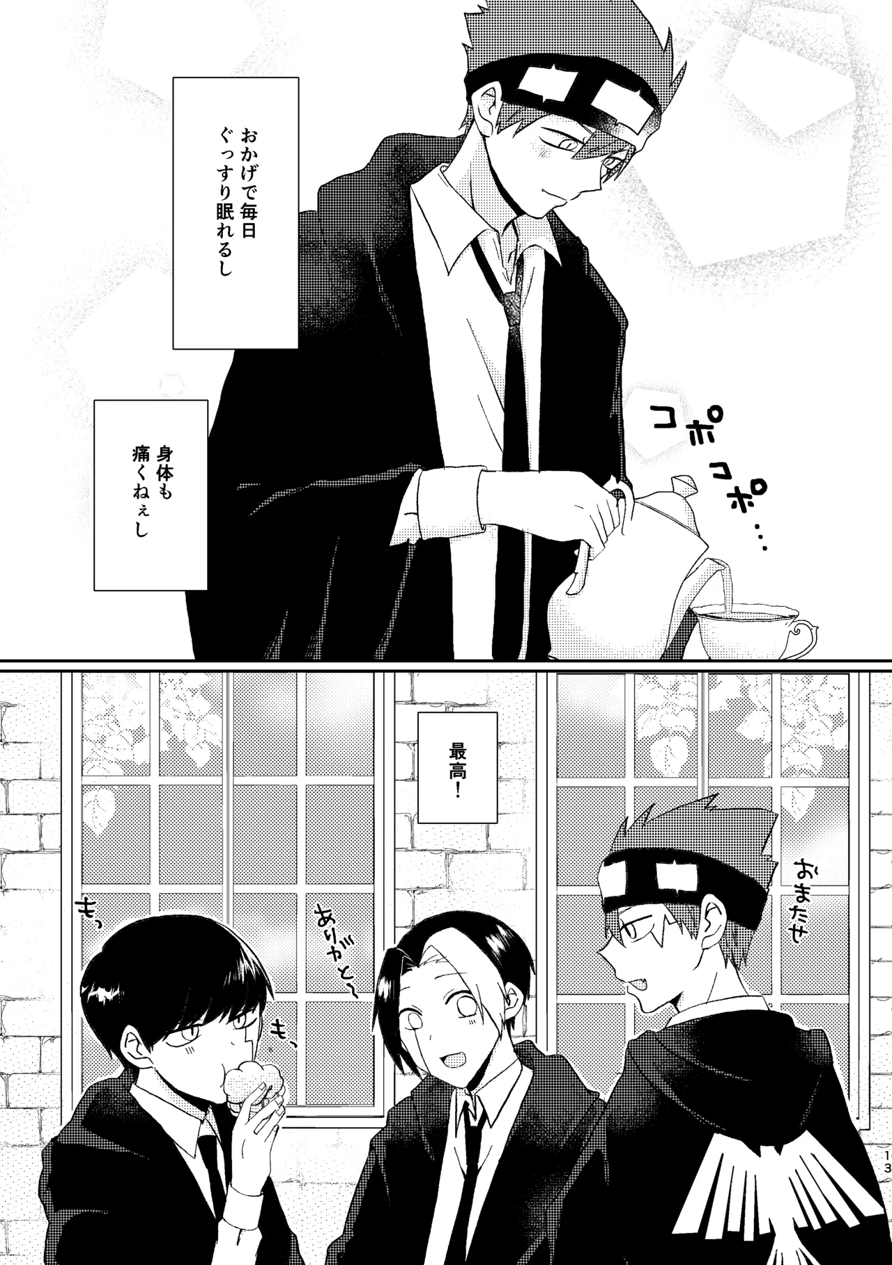 そうは言ってねえ！ Page.13