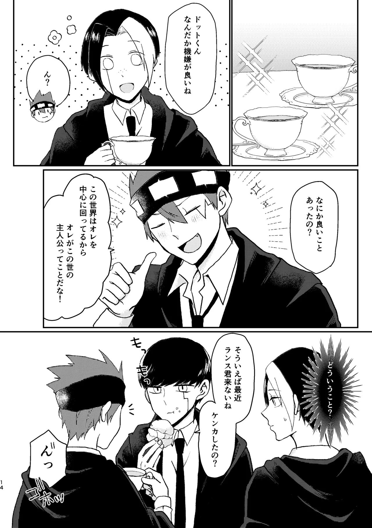そうは言ってねえ！ Page.14