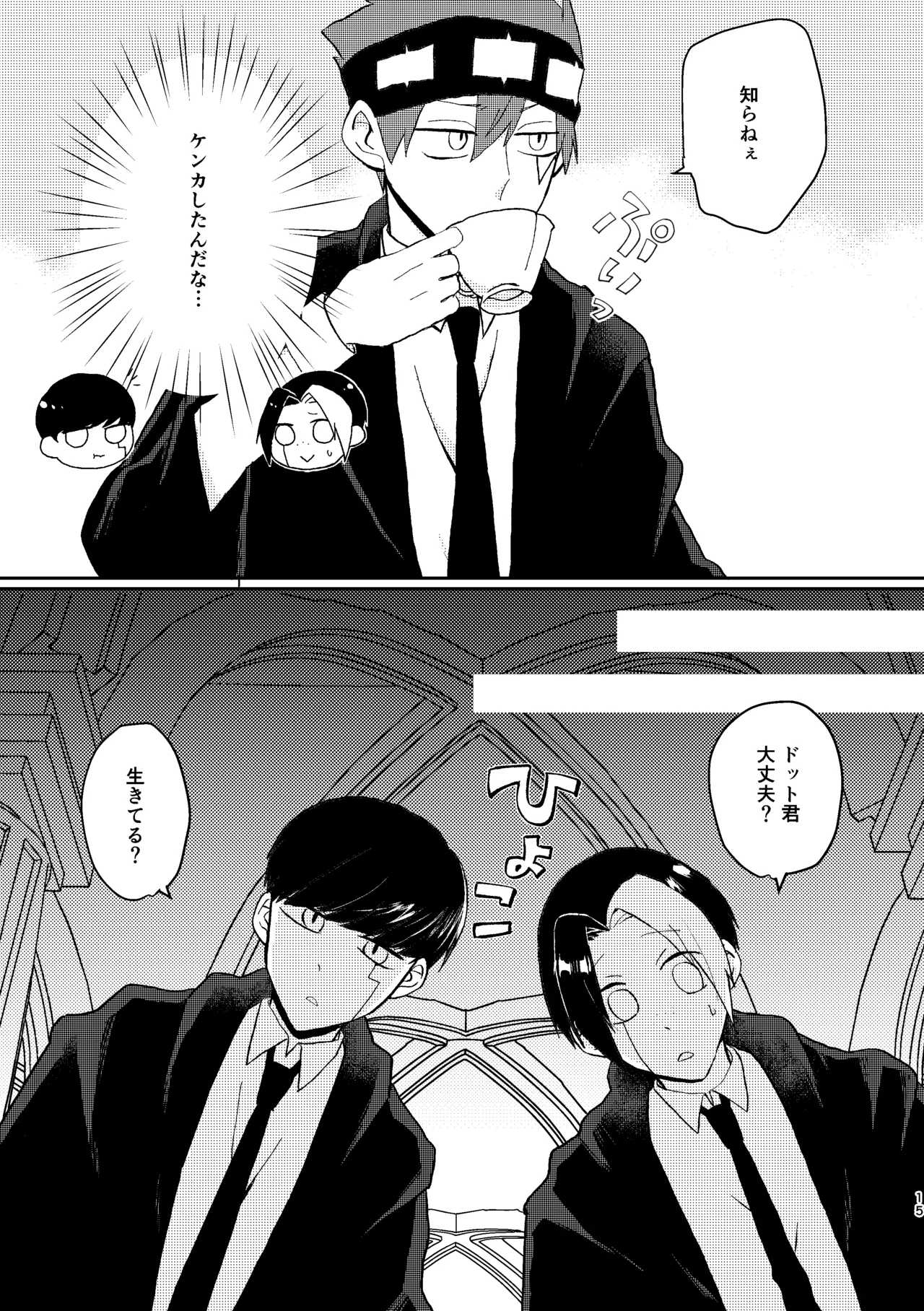 そうは言ってねえ！ Page.15