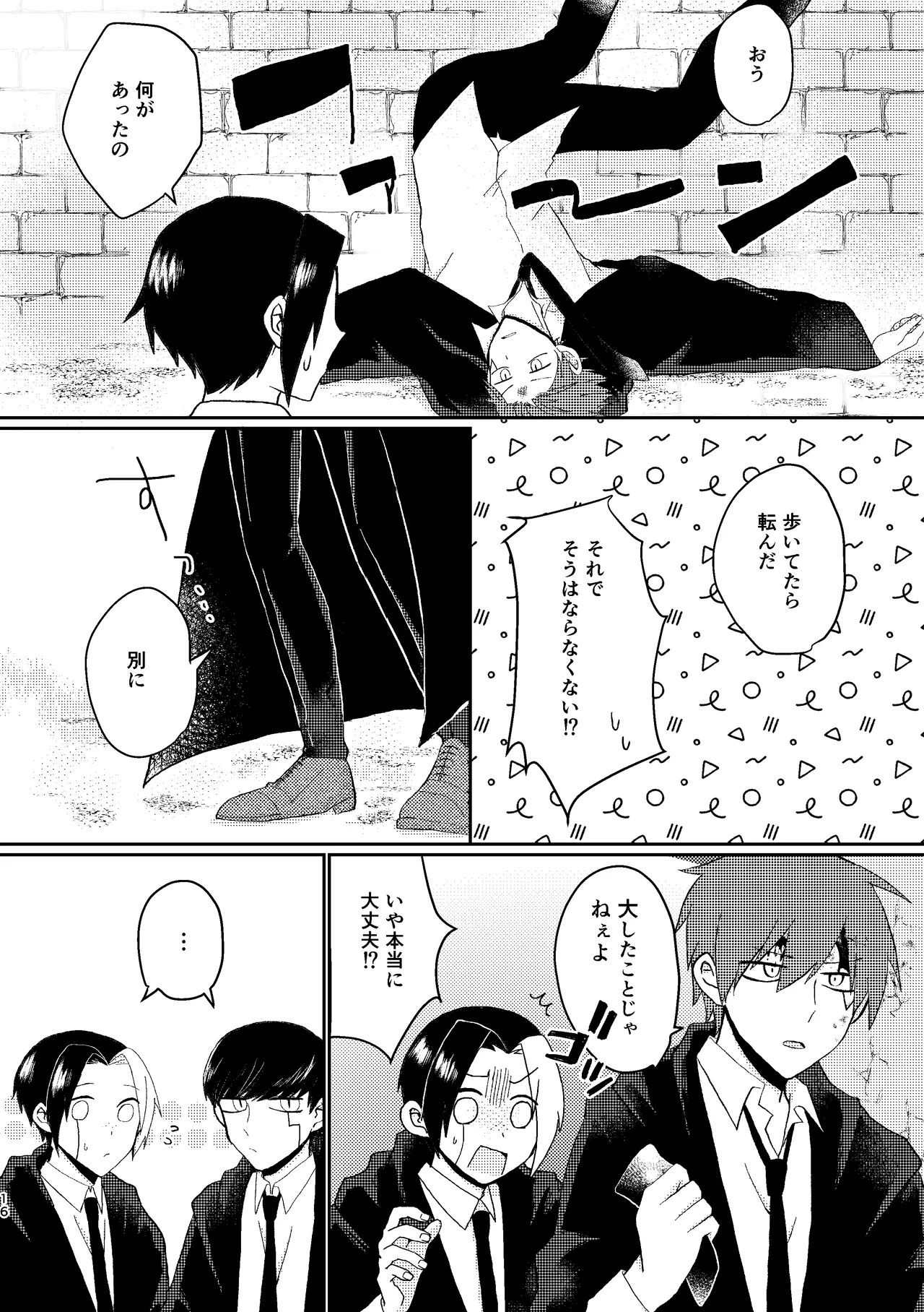 そうは言ってねえ！ Page.16