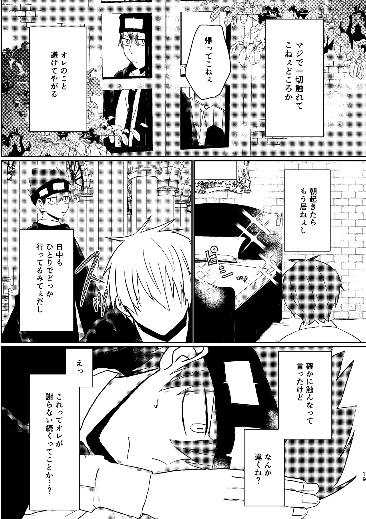 そうは言ってねえ！ Page.19