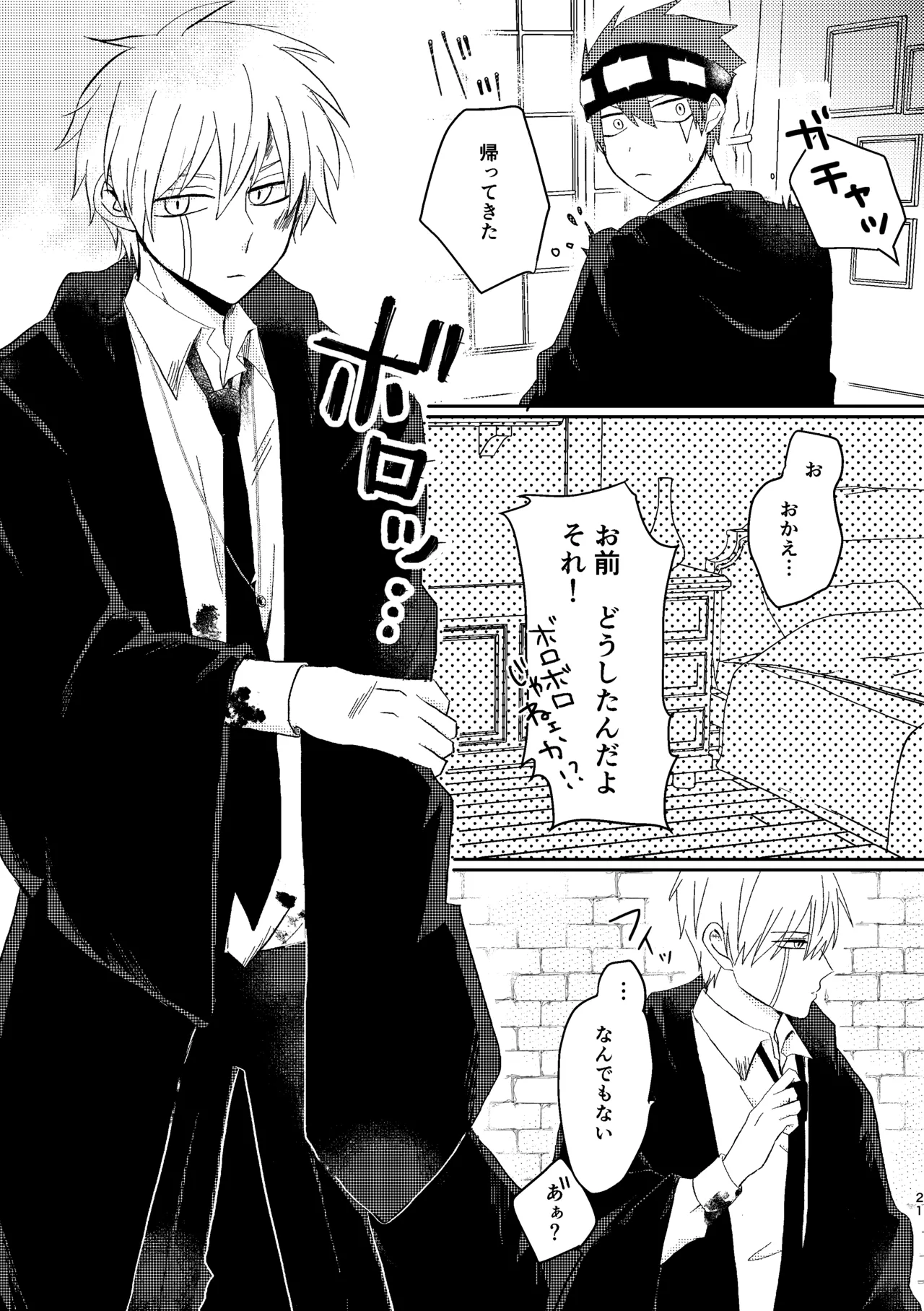 そうは言ってねえ！ Page.21