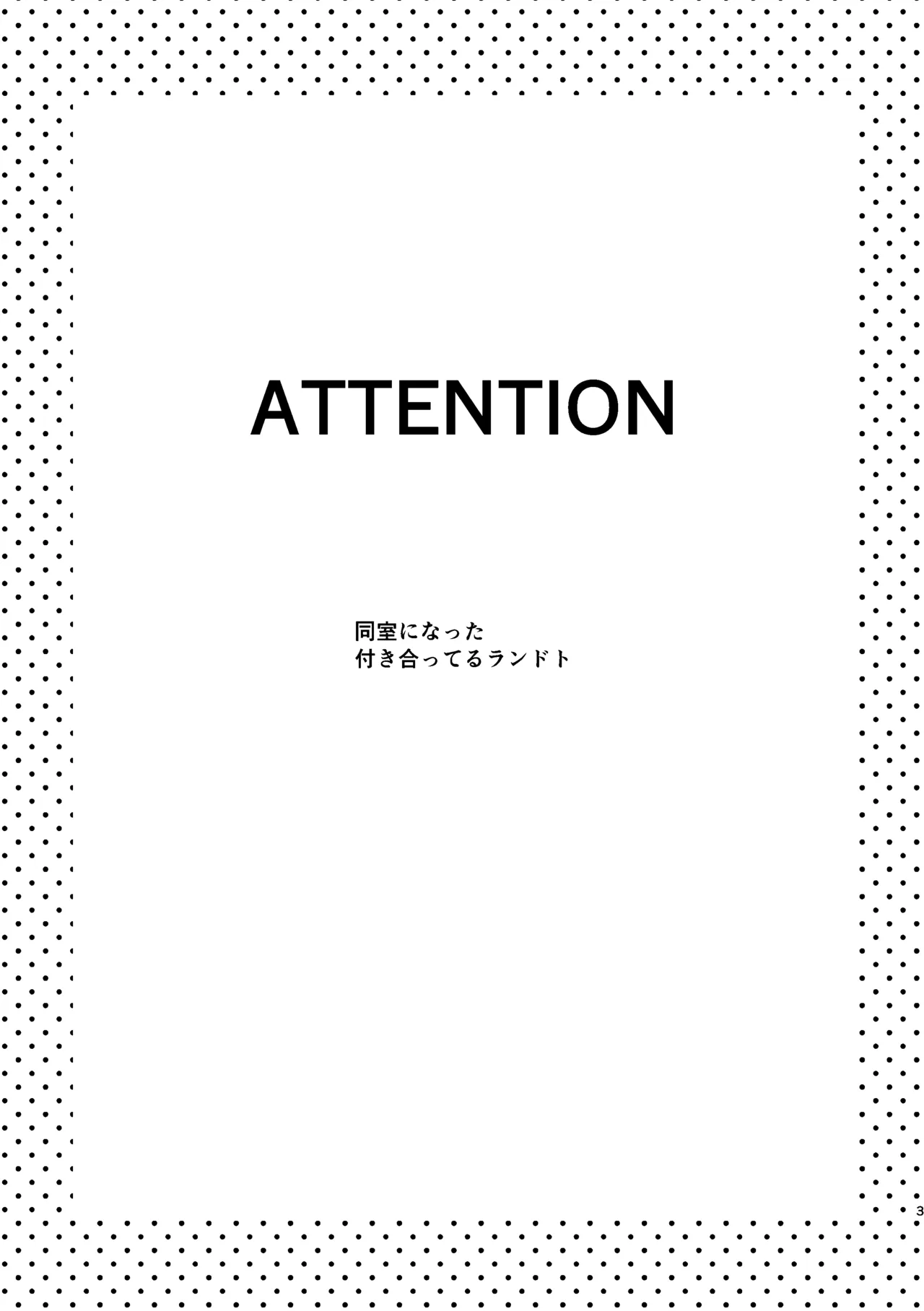 そうは言ってねえ！ Page.3