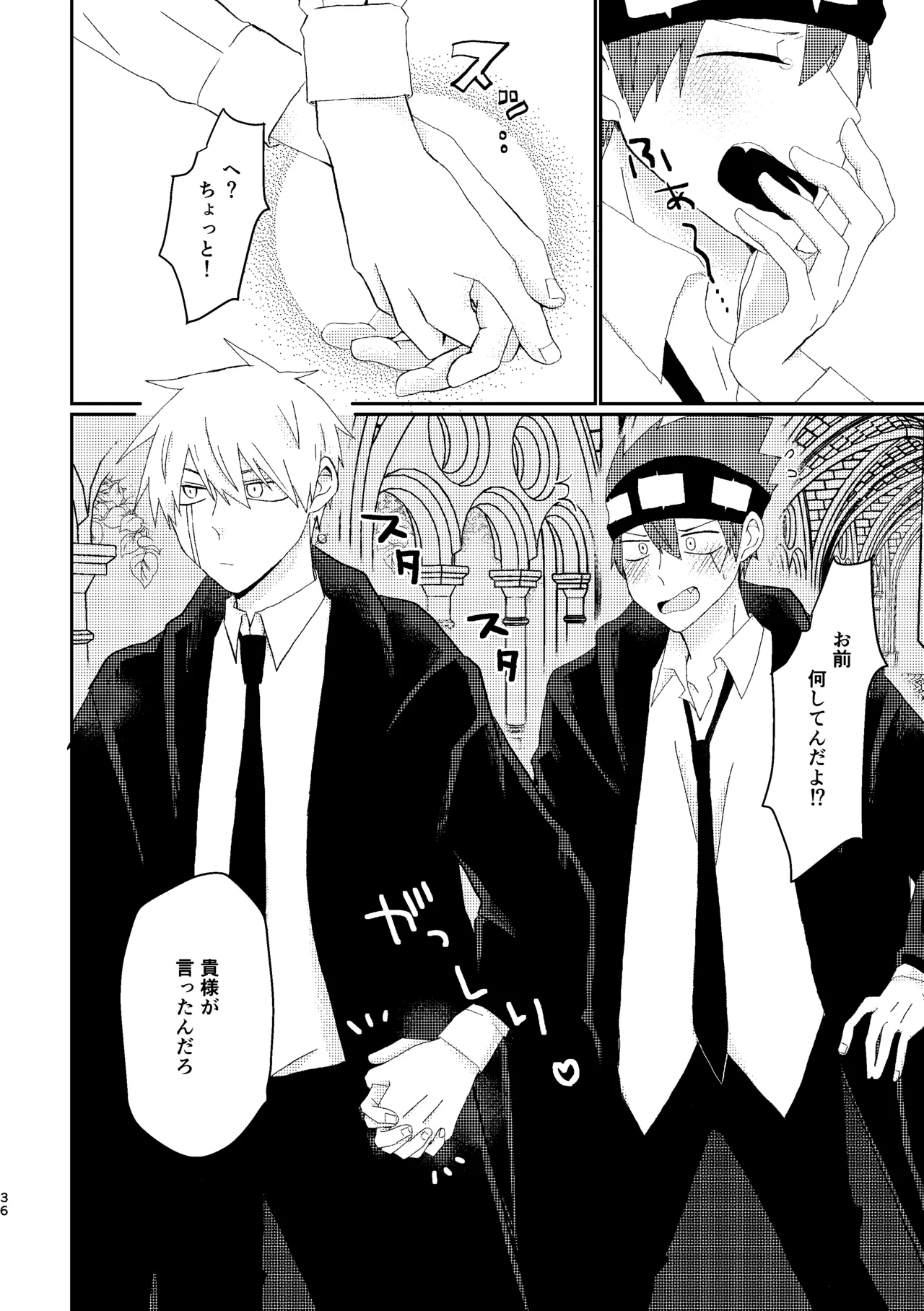 そうは言ってねえ！ Page.36