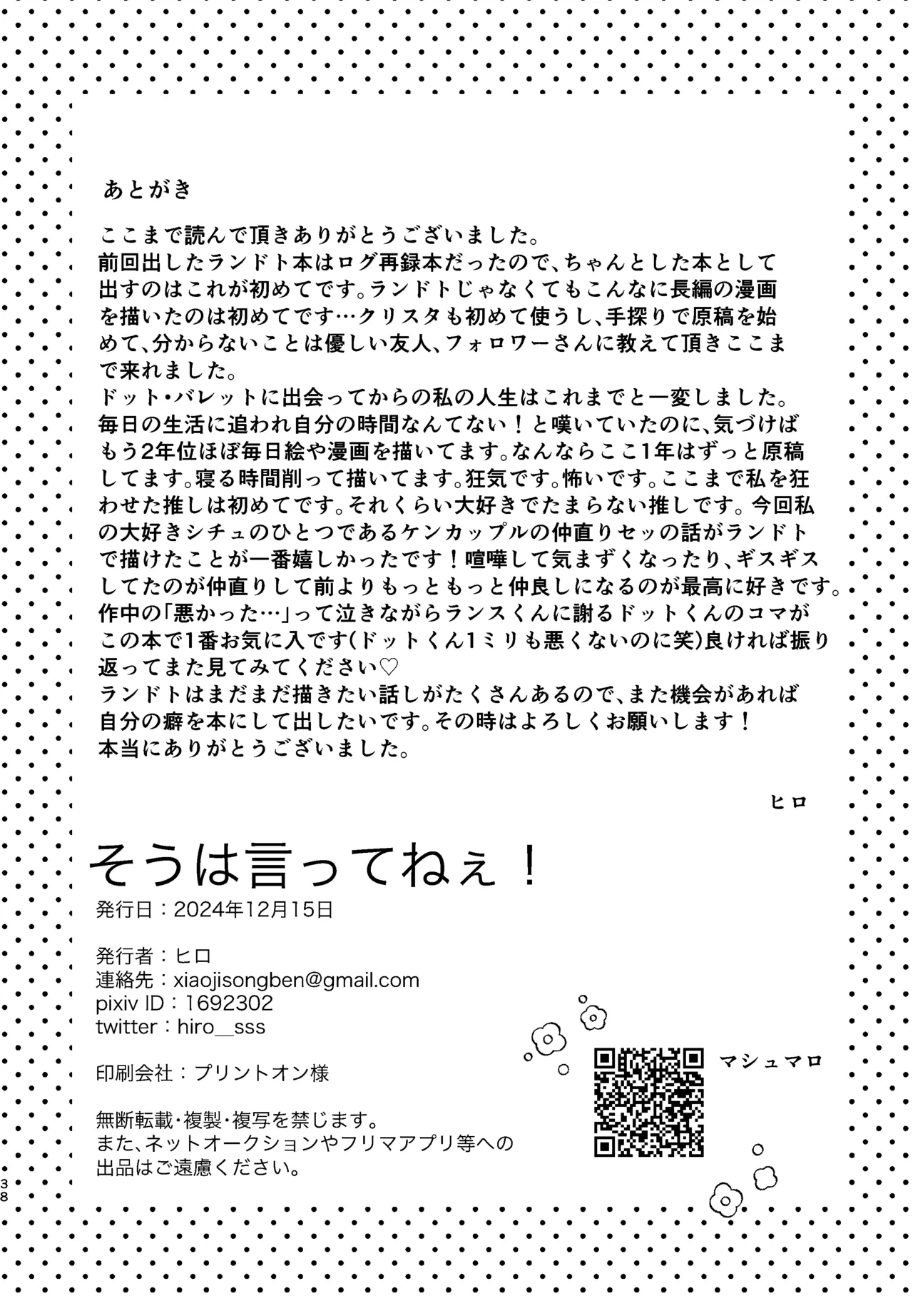 そうは言ってねえ！ Page.38
