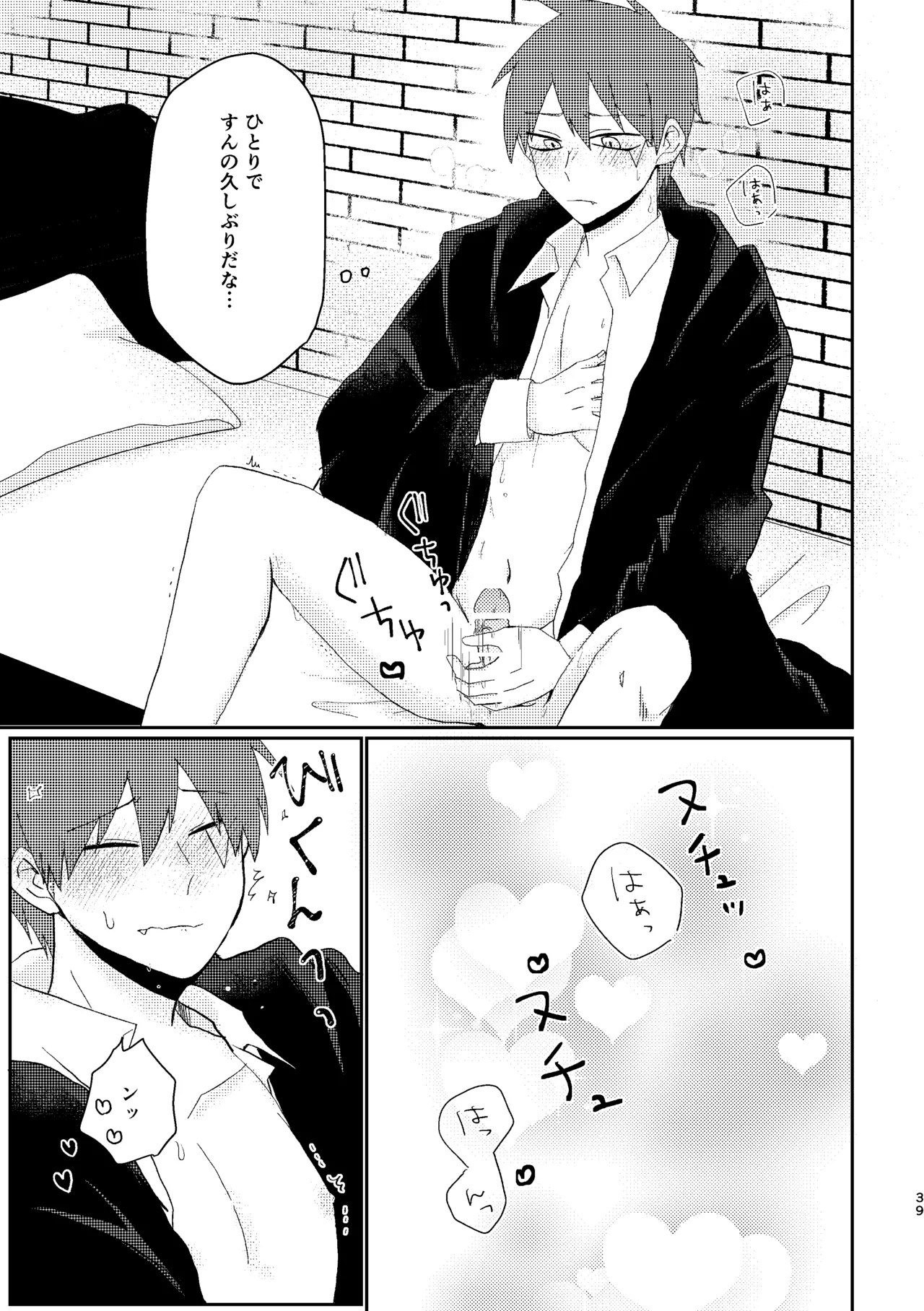 そうは言ってねえ！ Page.39