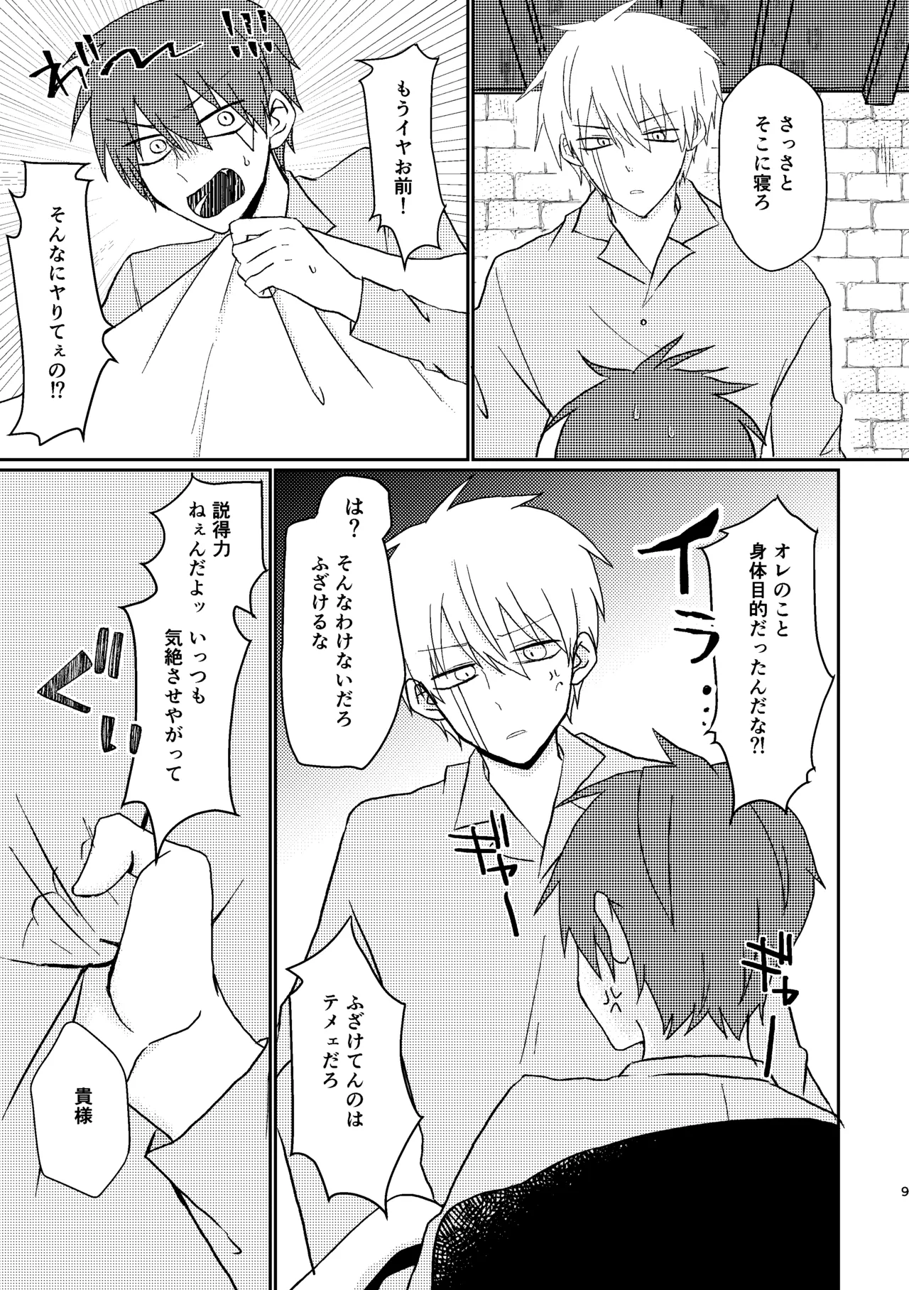 そうは言ってねえ！ Page.9