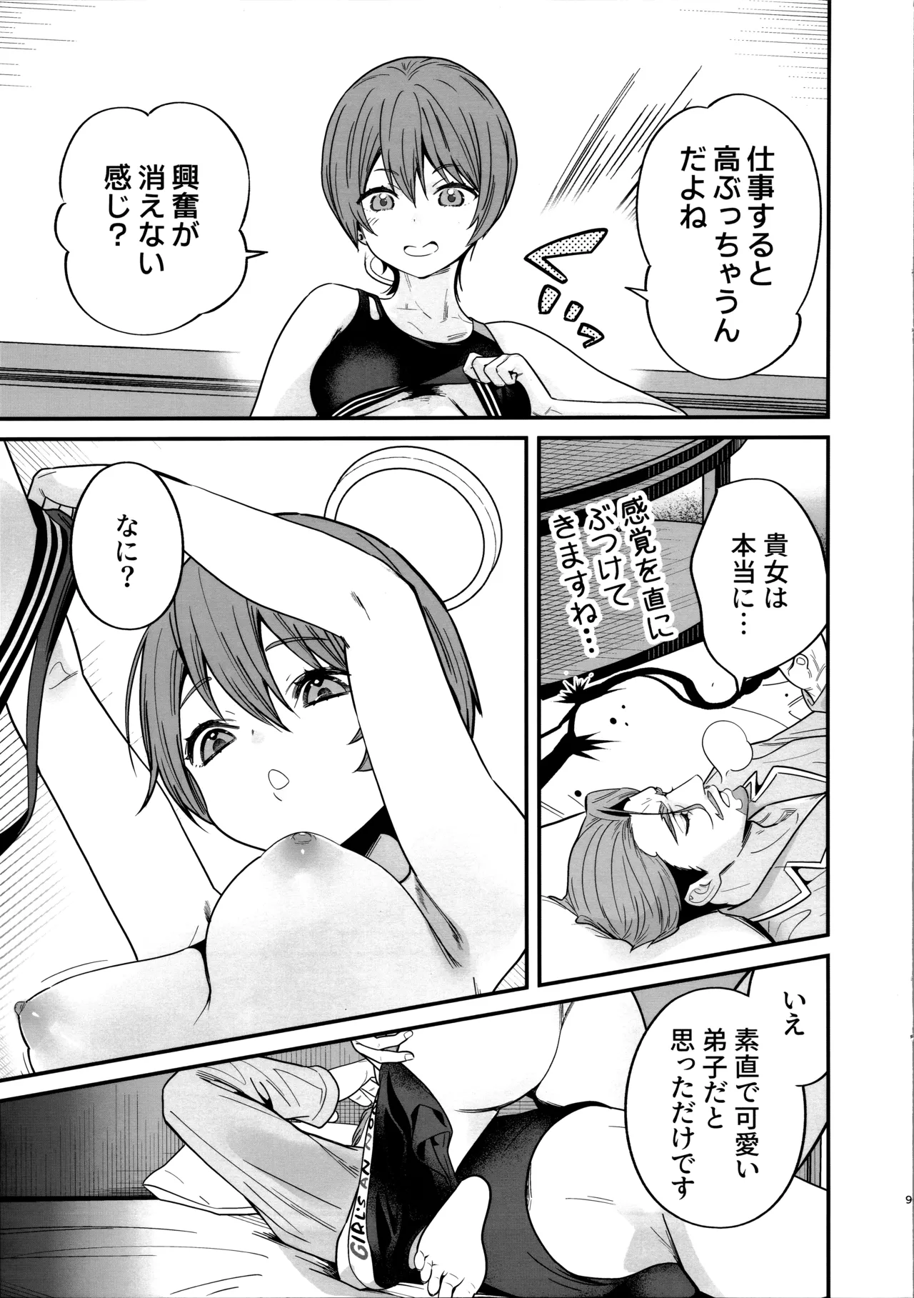 ヒゲと仮面とニット帽 Page.11