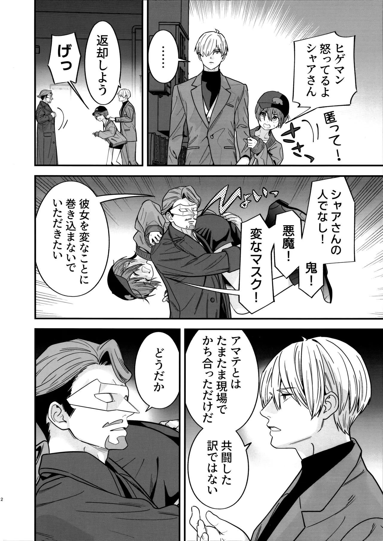 ヒゲと仮面とニット帽 Page.4