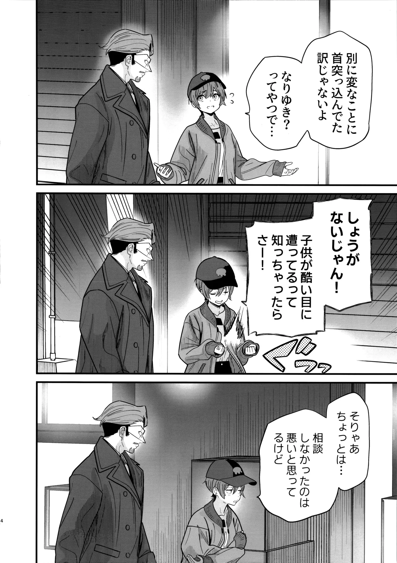 ヒゲと仮面とニット帽 Page.6