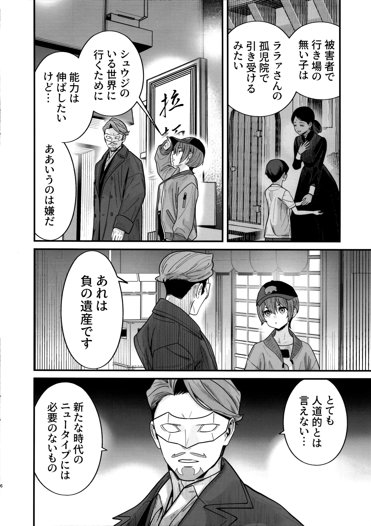 ヒゲと仮面とニット帽 Page.8