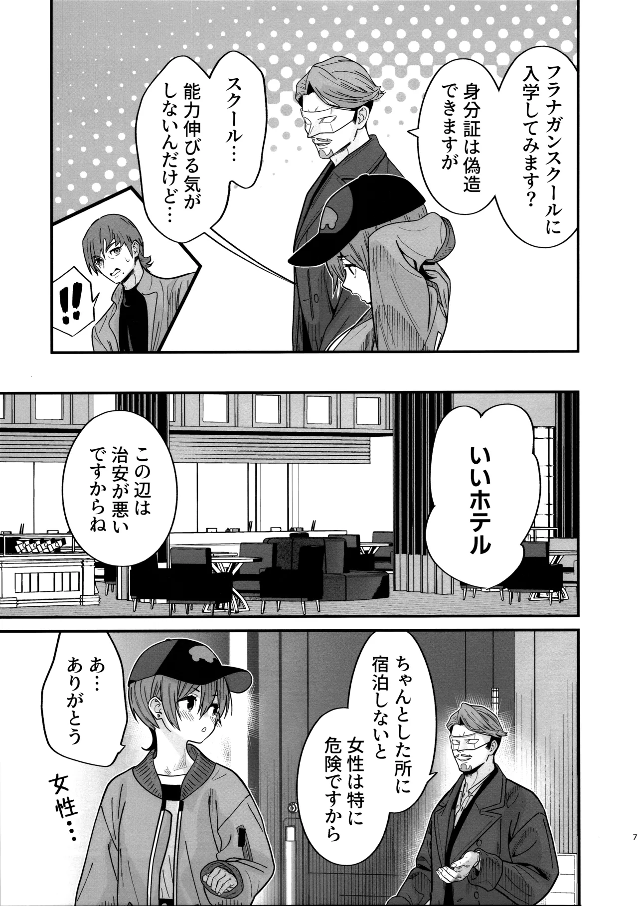 ヒゲと仮面とニット帽 Page.9