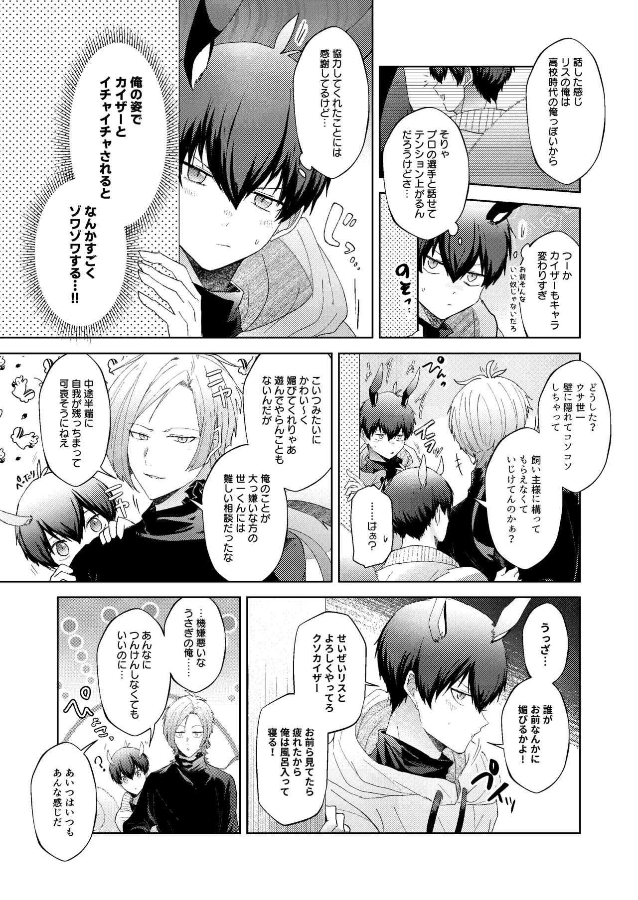 どうぶつマウントバトル Page.10