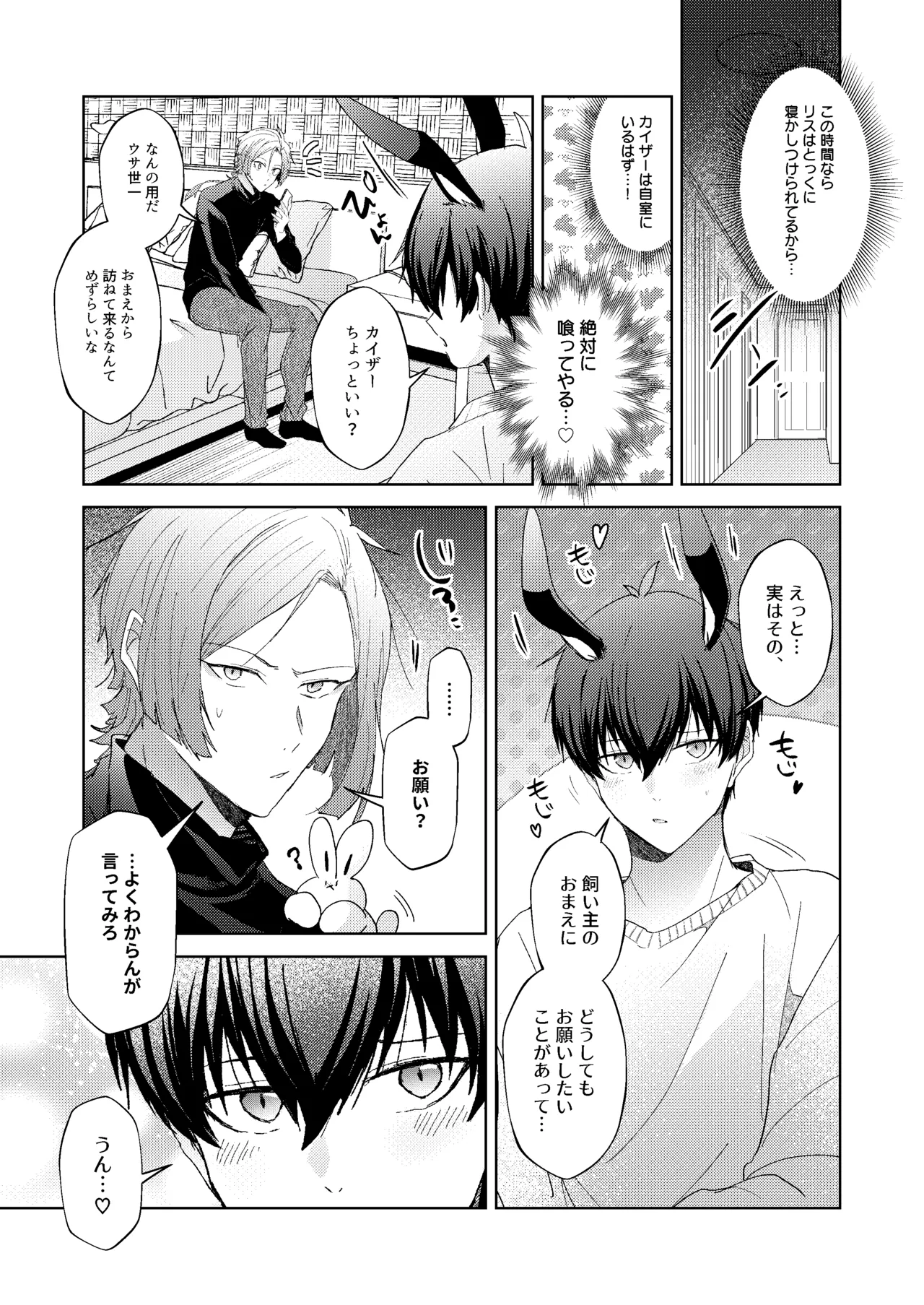どうぶつマウントバトル Page.14