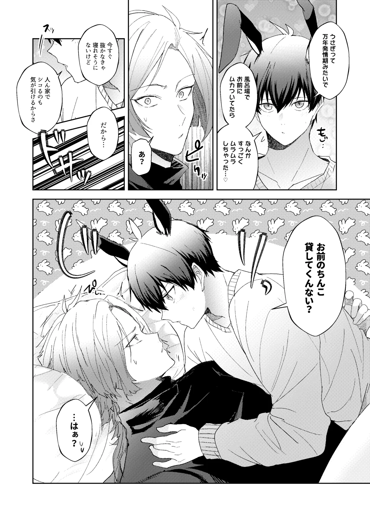 どうぶつマウントバトル Page.15