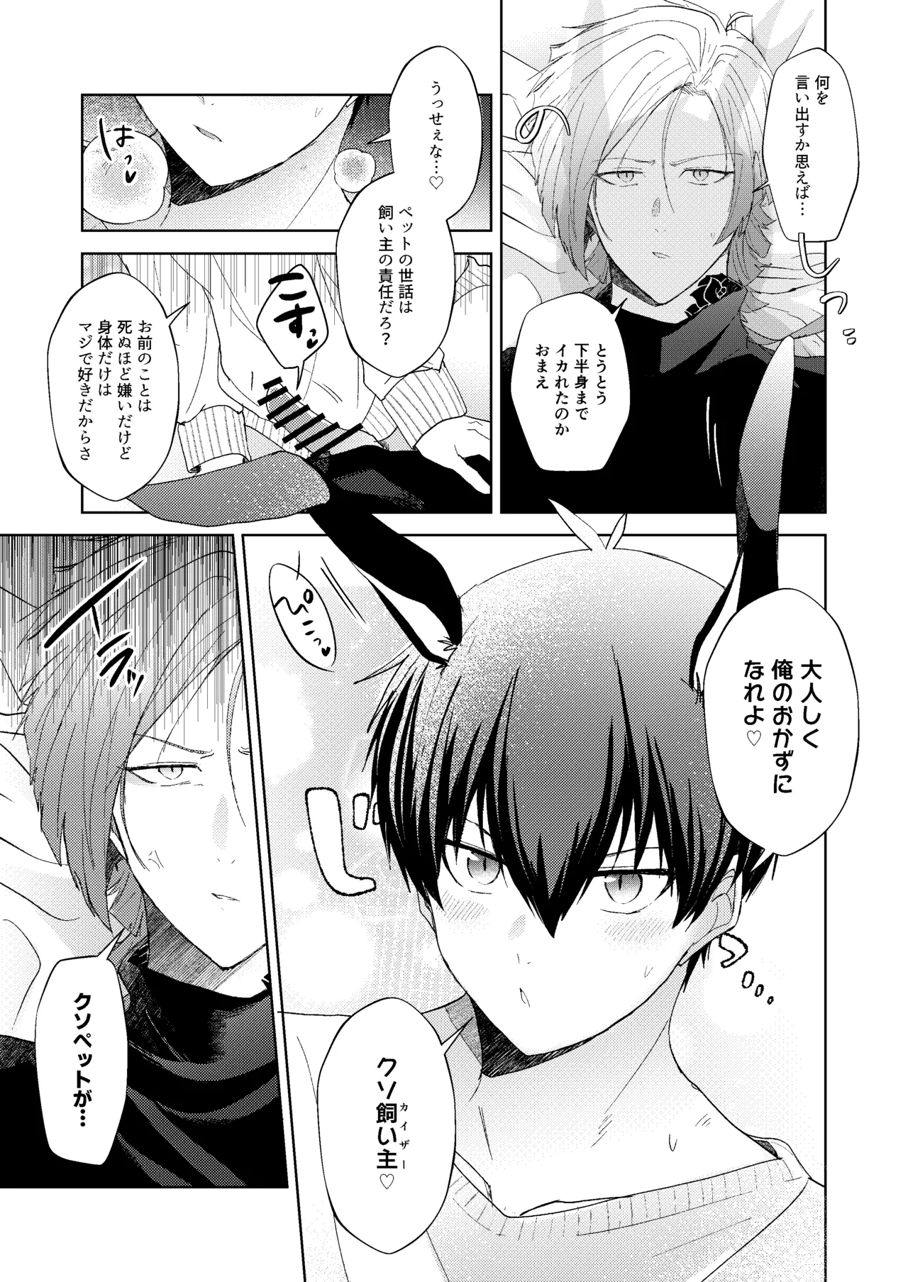 どうぶつマウントバトル Page.16