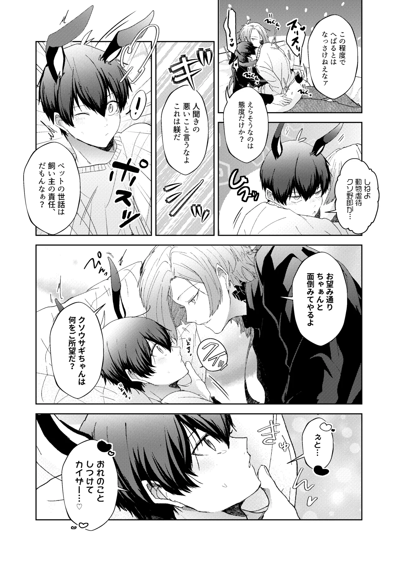 どうぶつマウントバトル Page.18