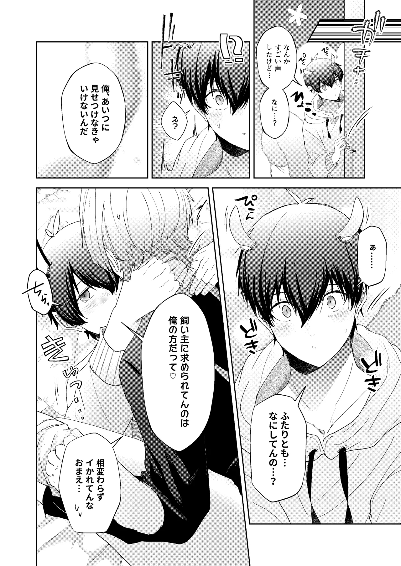 どうぶつマウントバトル Page.21