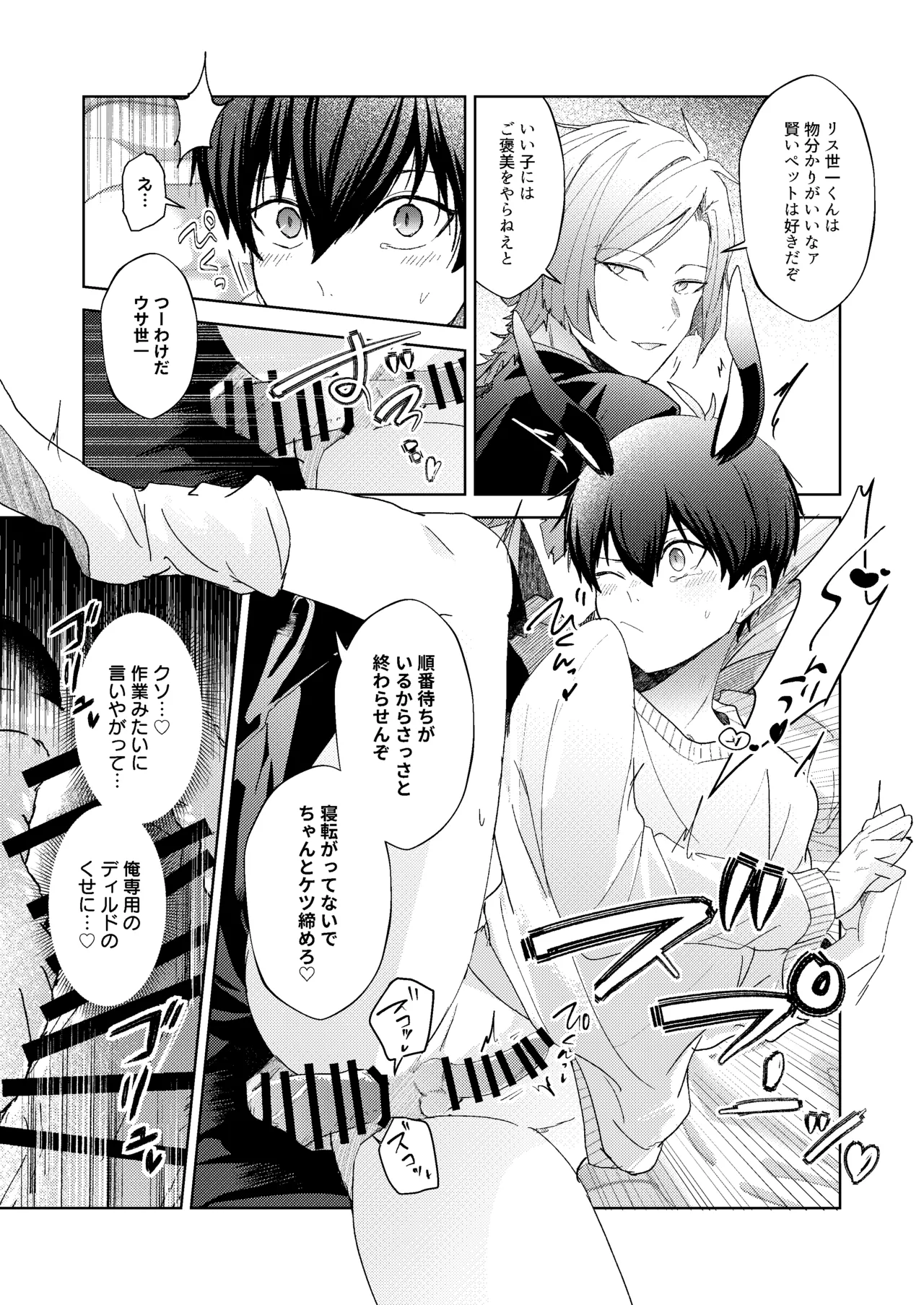 どうぶつマウントバトル Page.24