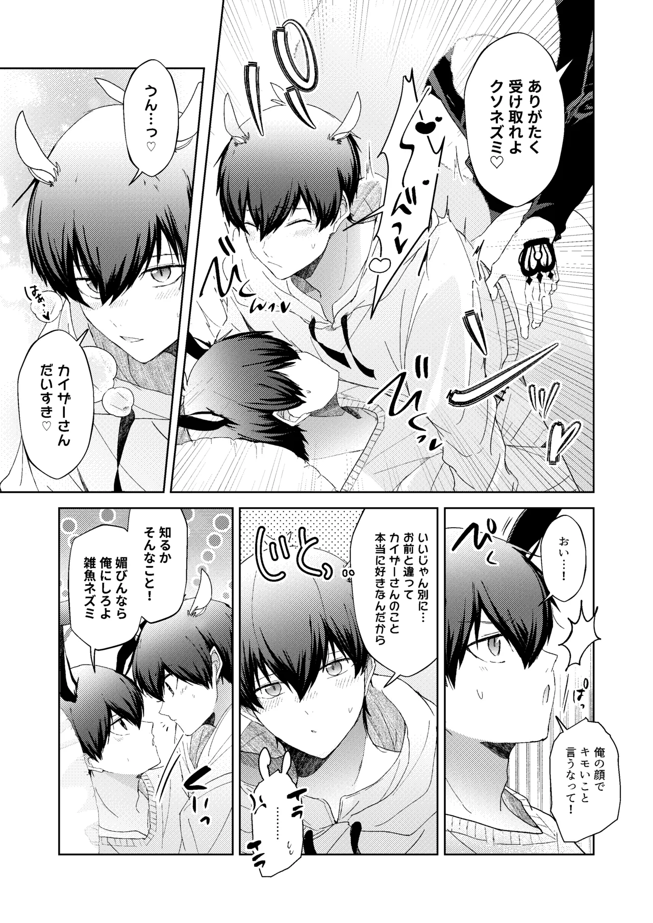 どうぶつマウントバトル Page.28