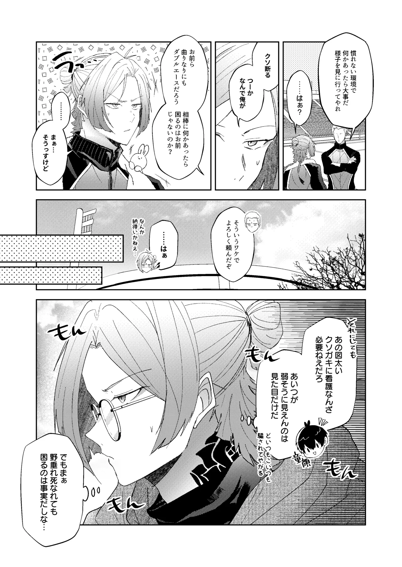 どうぶつマウントバトル Page.3