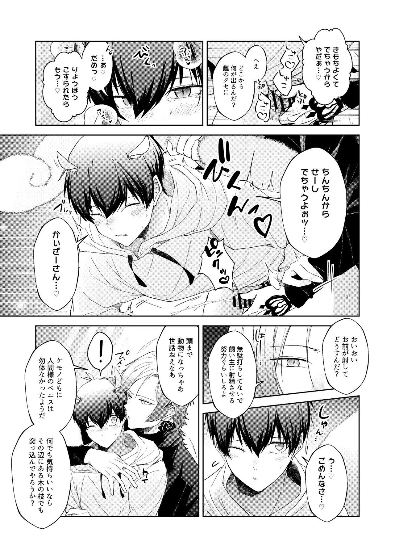 どうぶつマウントバトル Page.30