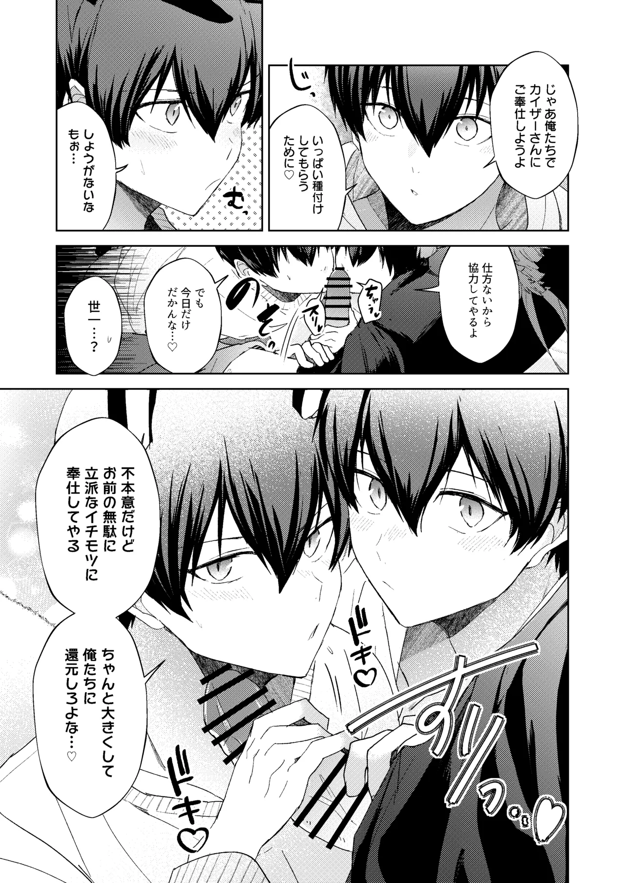 どうぶつマウントバトル Page.32