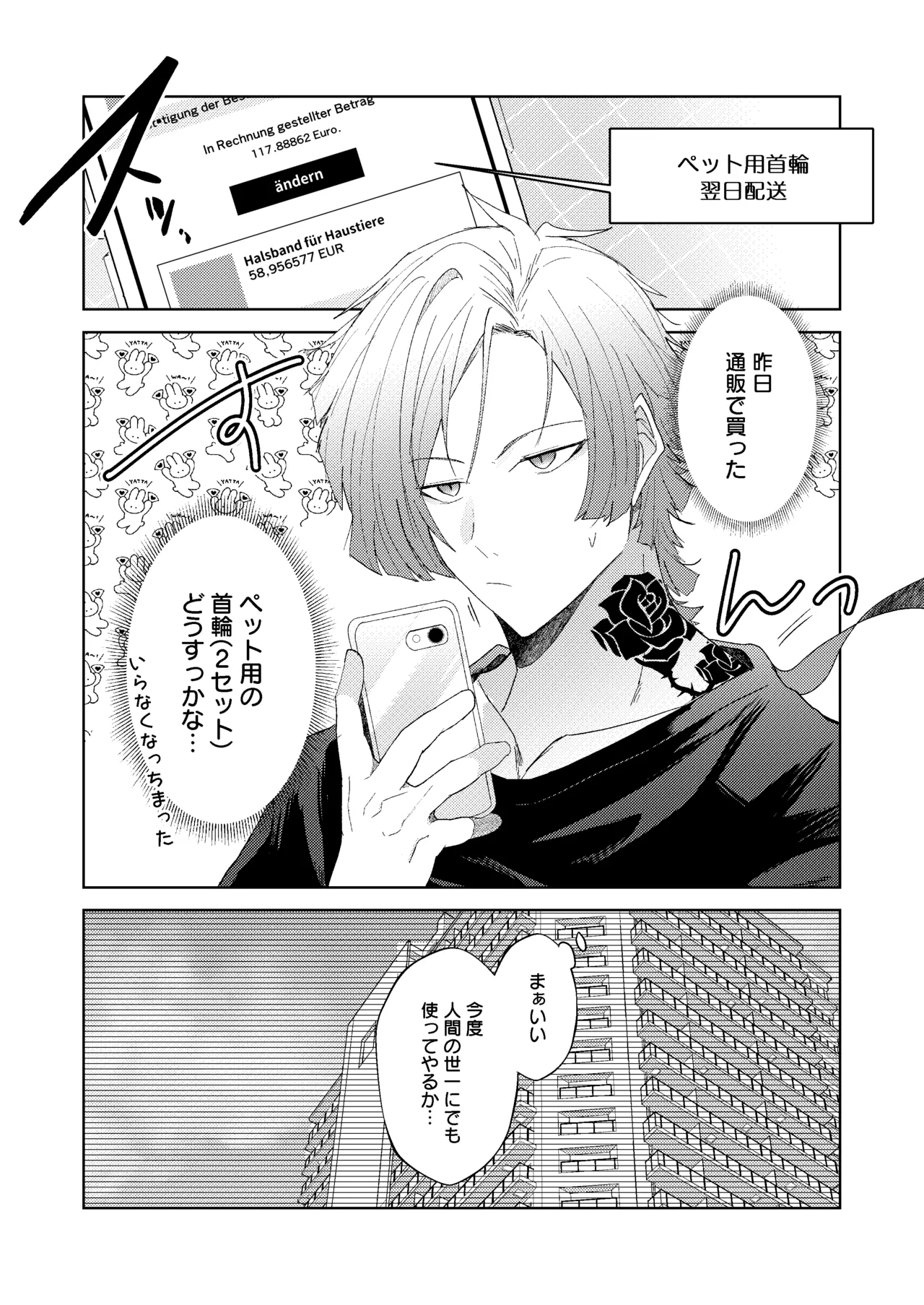 どうぶつマウントバトル Page.38