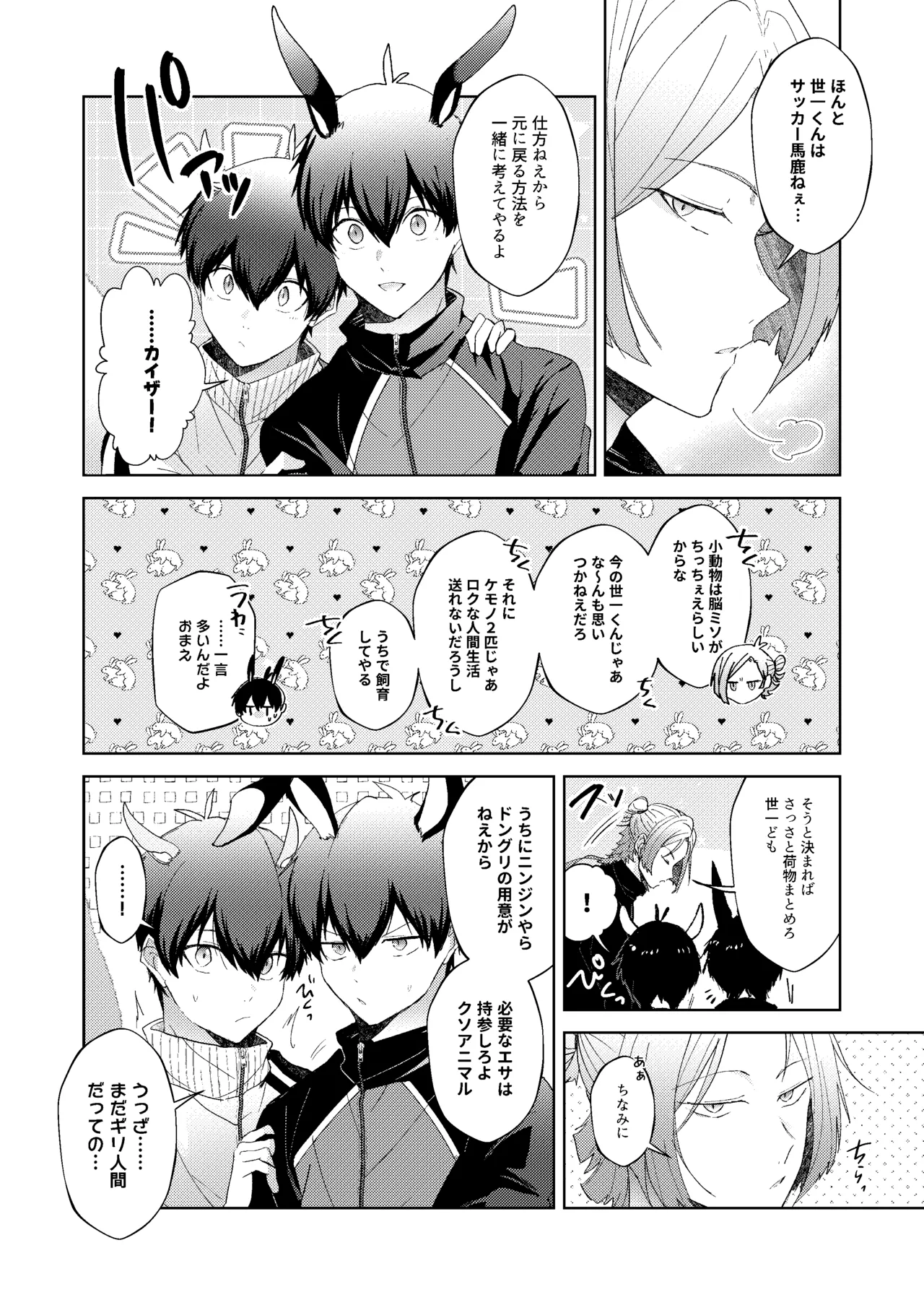 どうぶつマウントバトル Page.7