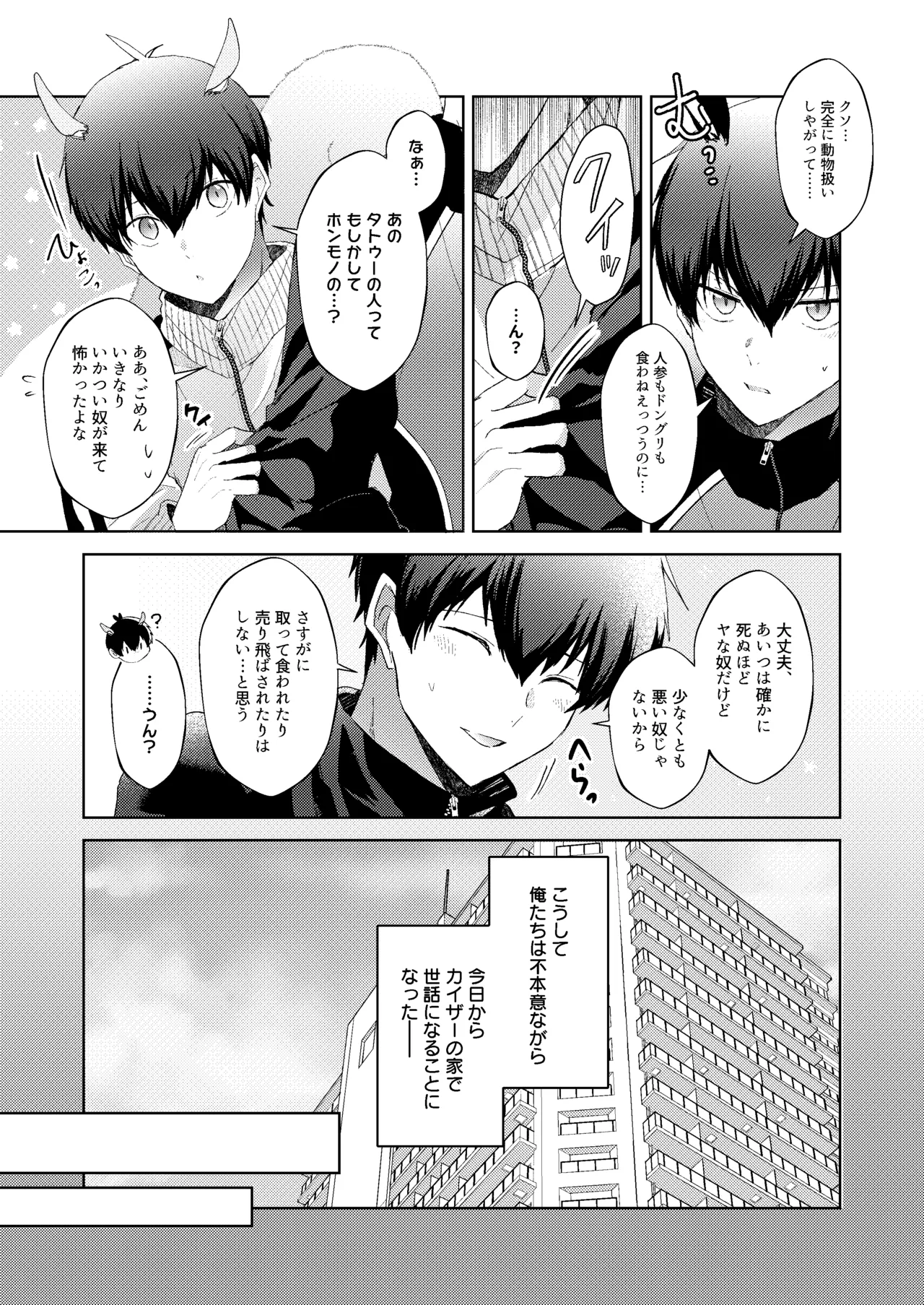 どうぶつマウントバトル Page.8