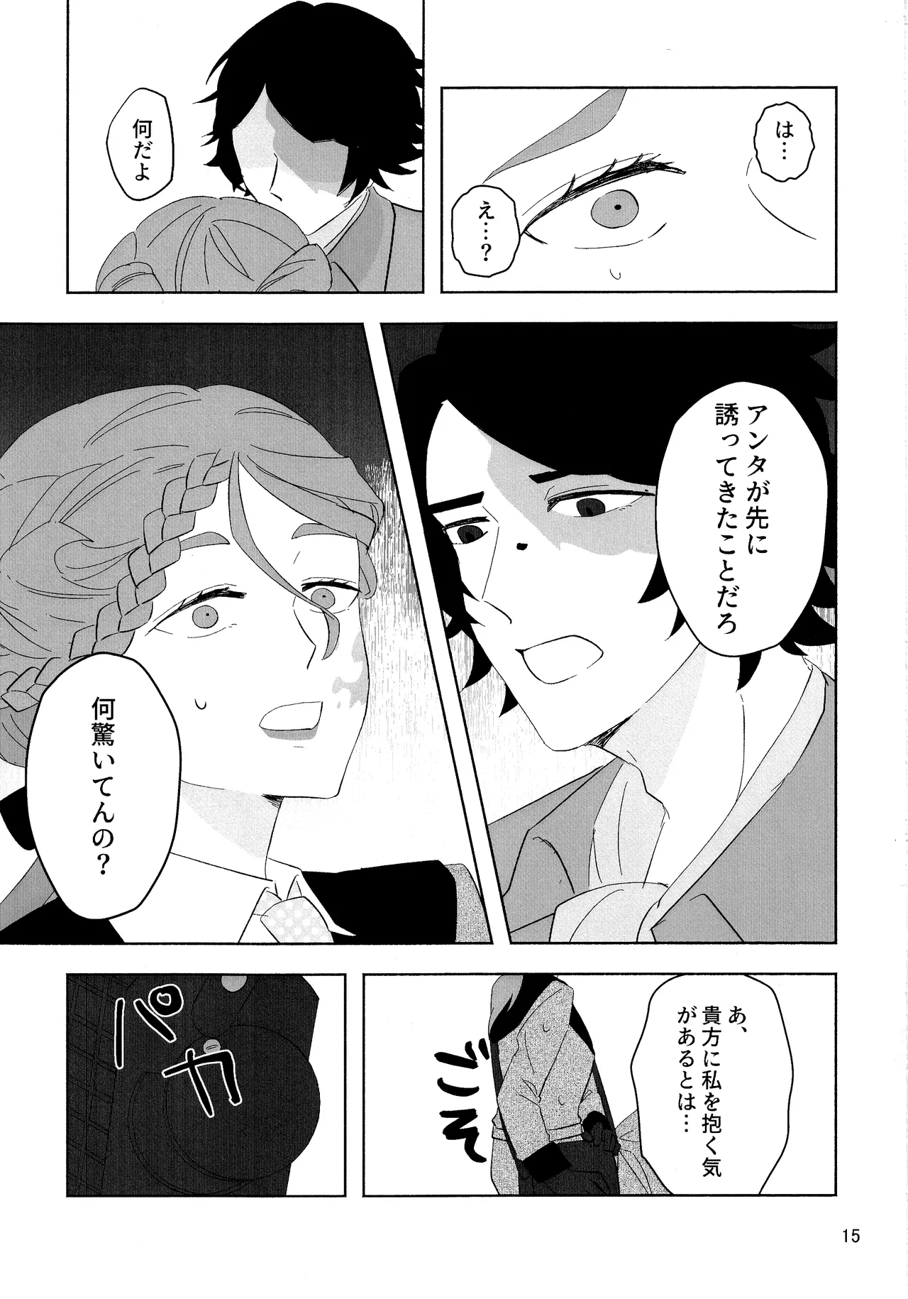 愛だの恋だのくだらない Page.14