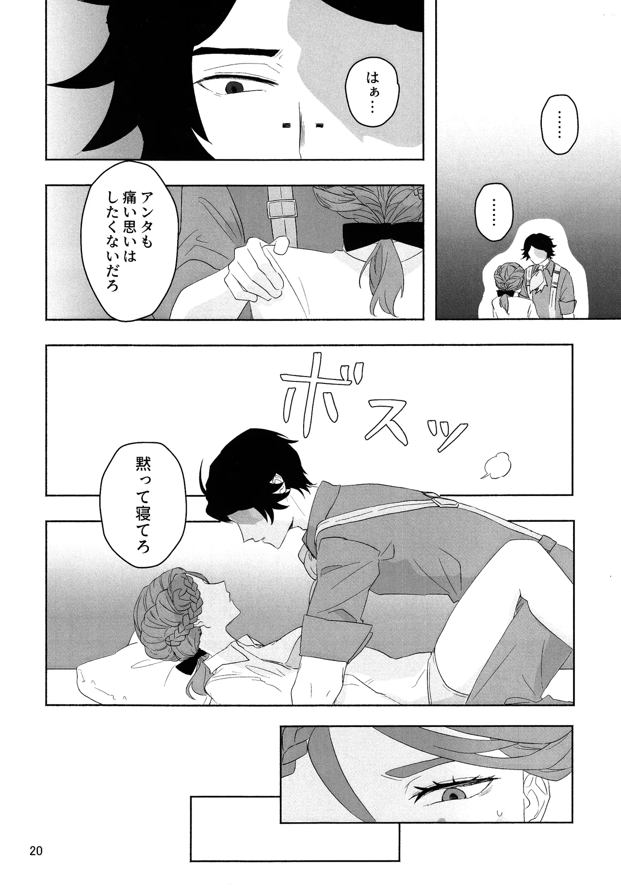 愛だの恋だのくだらない Page.19