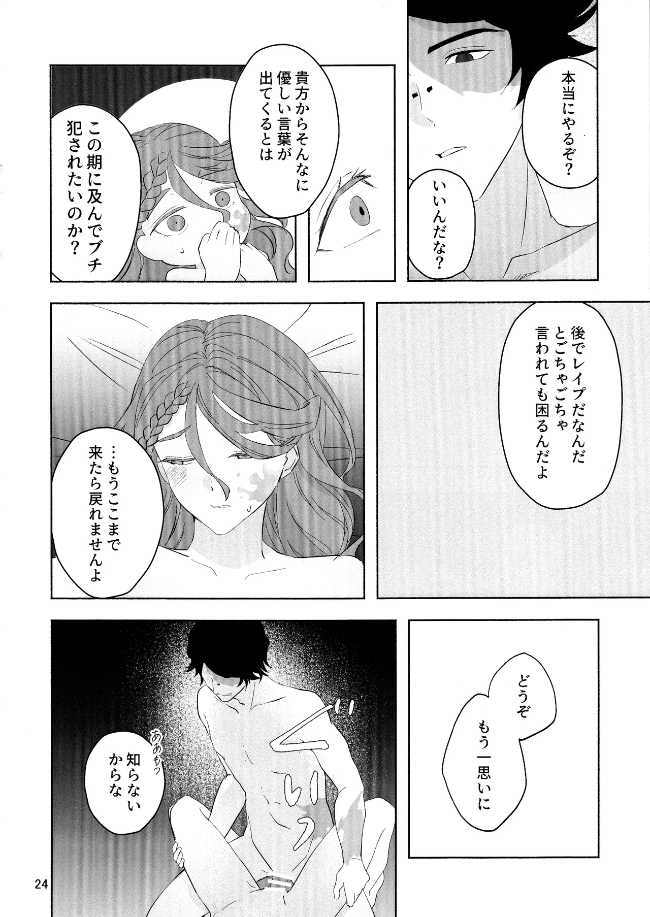 愛だの恋だのくだらない Page.23