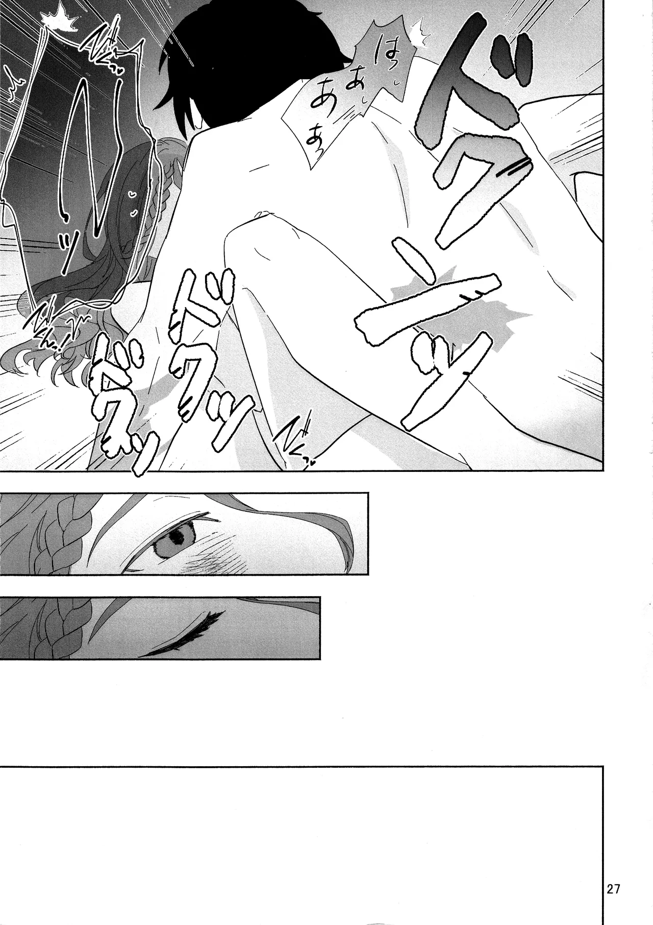 愛だの恋だのくだらない Page.26
