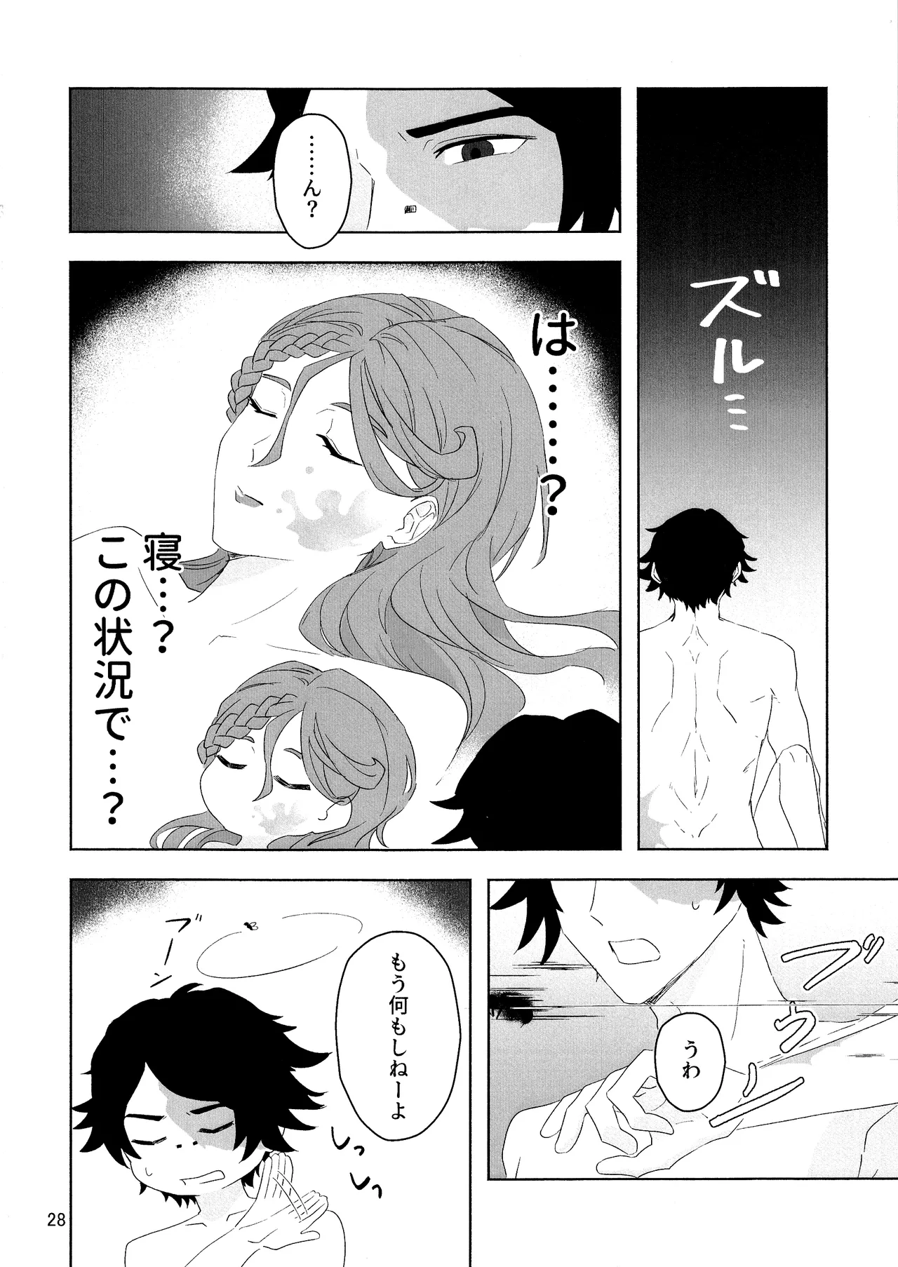 愛だの恋だのくだらない Page.27