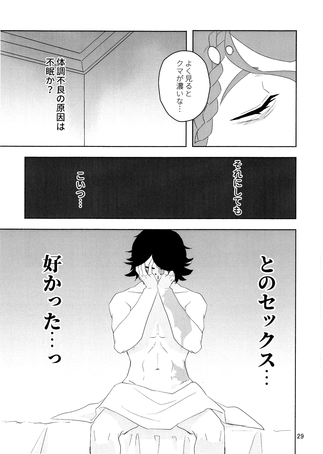 愛だの恋だのくだらない Page.28