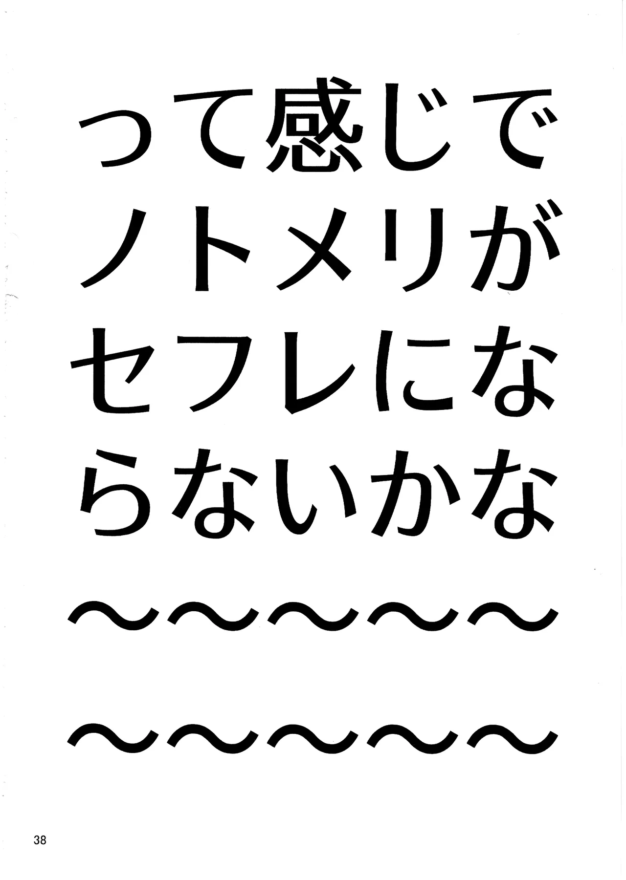 愛だの恋だのくだらない Page.37