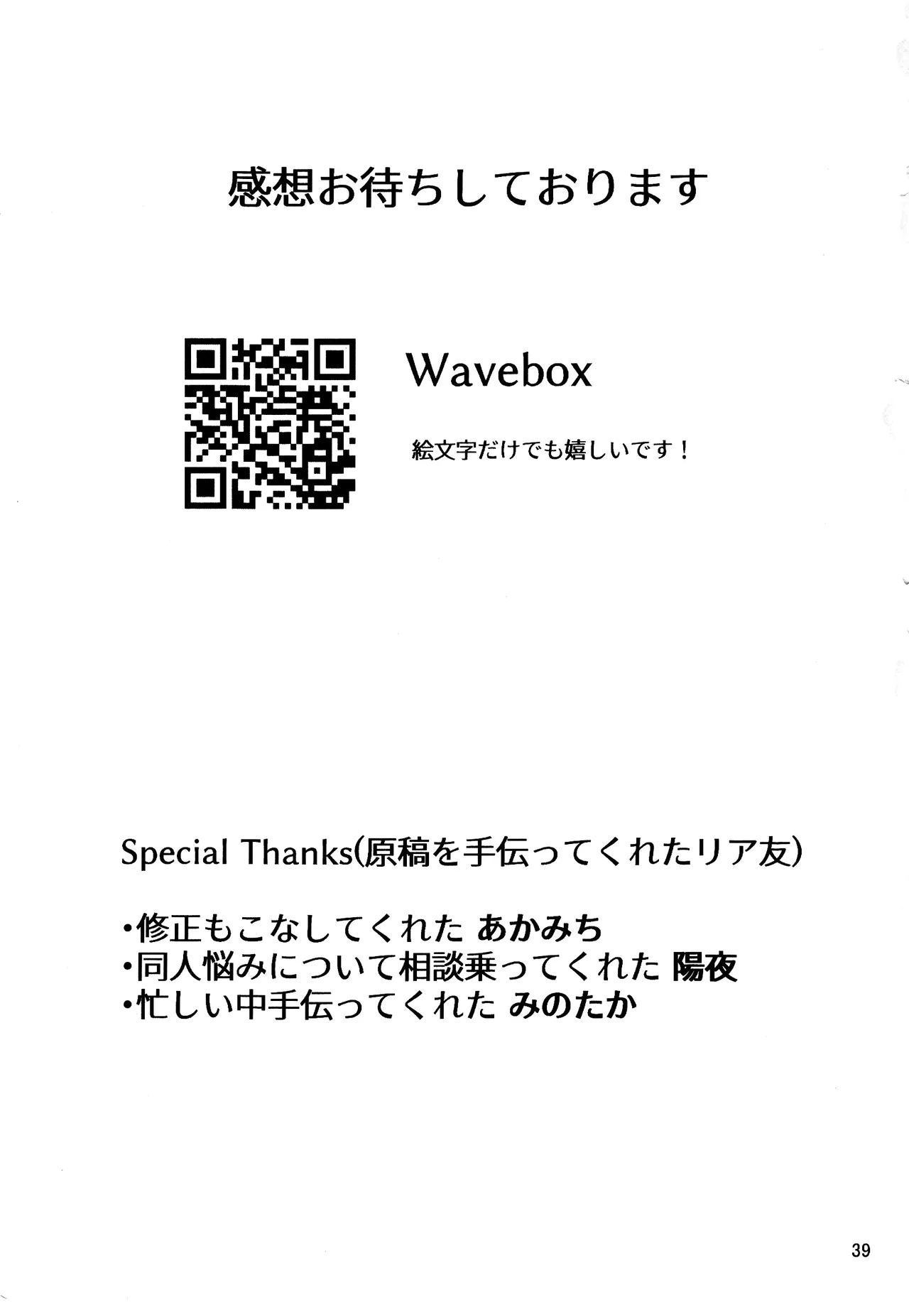 愛だの恋だのくだらない Page.38