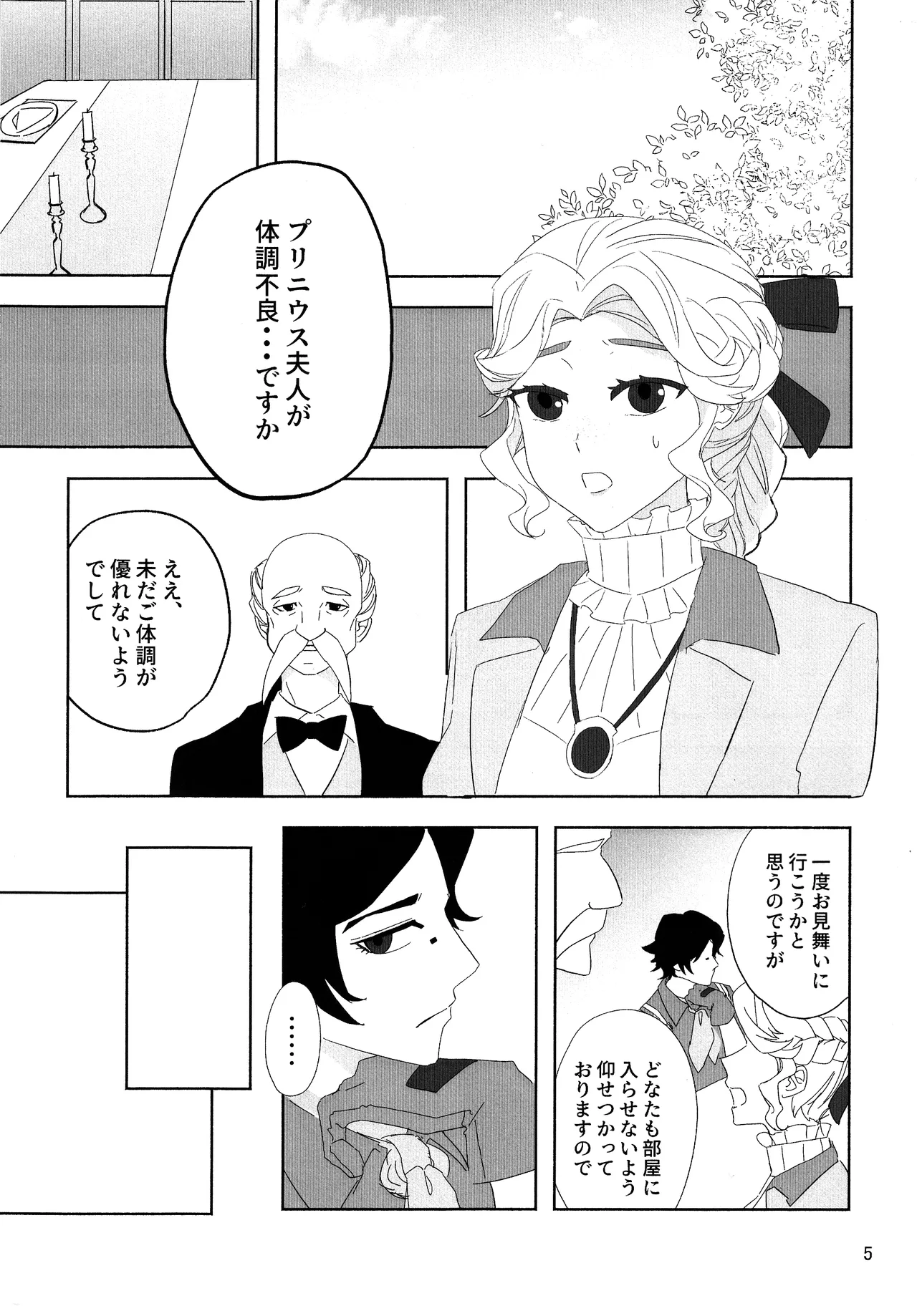 愛だの恋だのくだらない Page.4