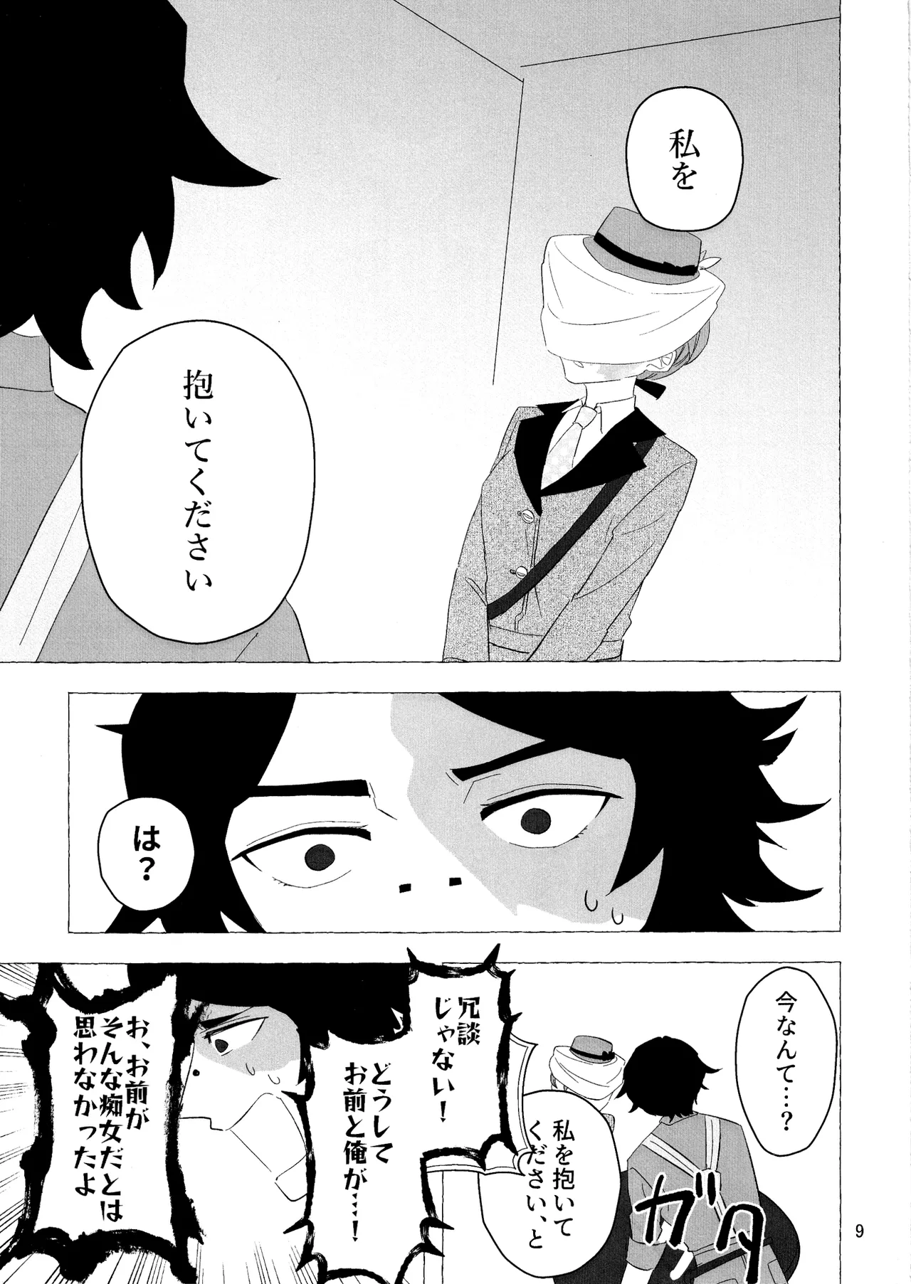 愛だの恋だのくだらない Page.8