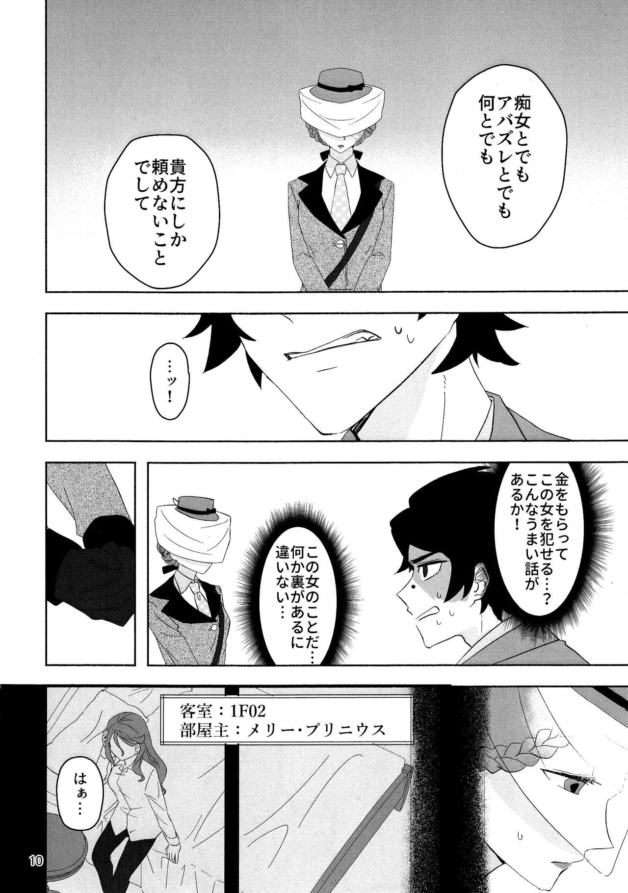 愛だの恋だのくだらない Page.9