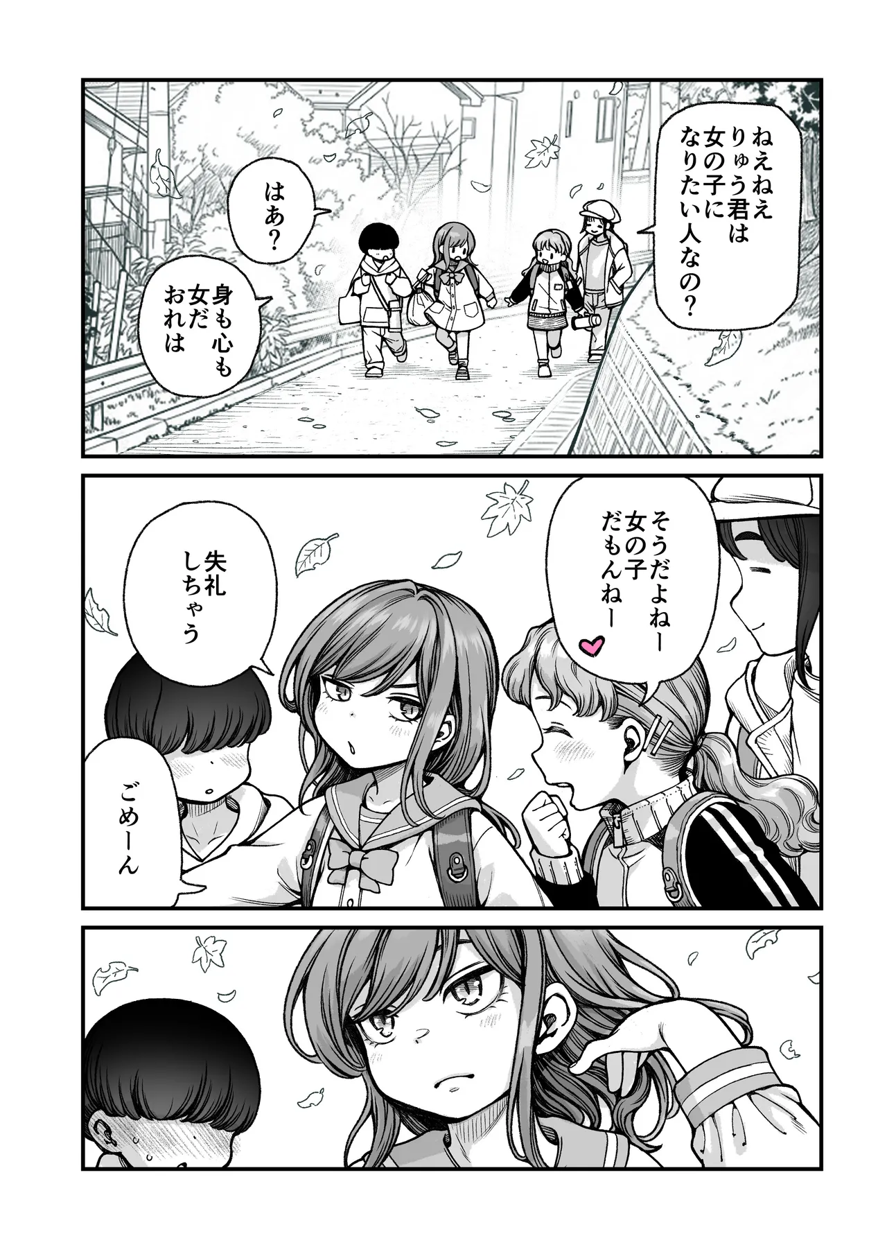 催○で男の子を女の子にしちゃう本 Page.14