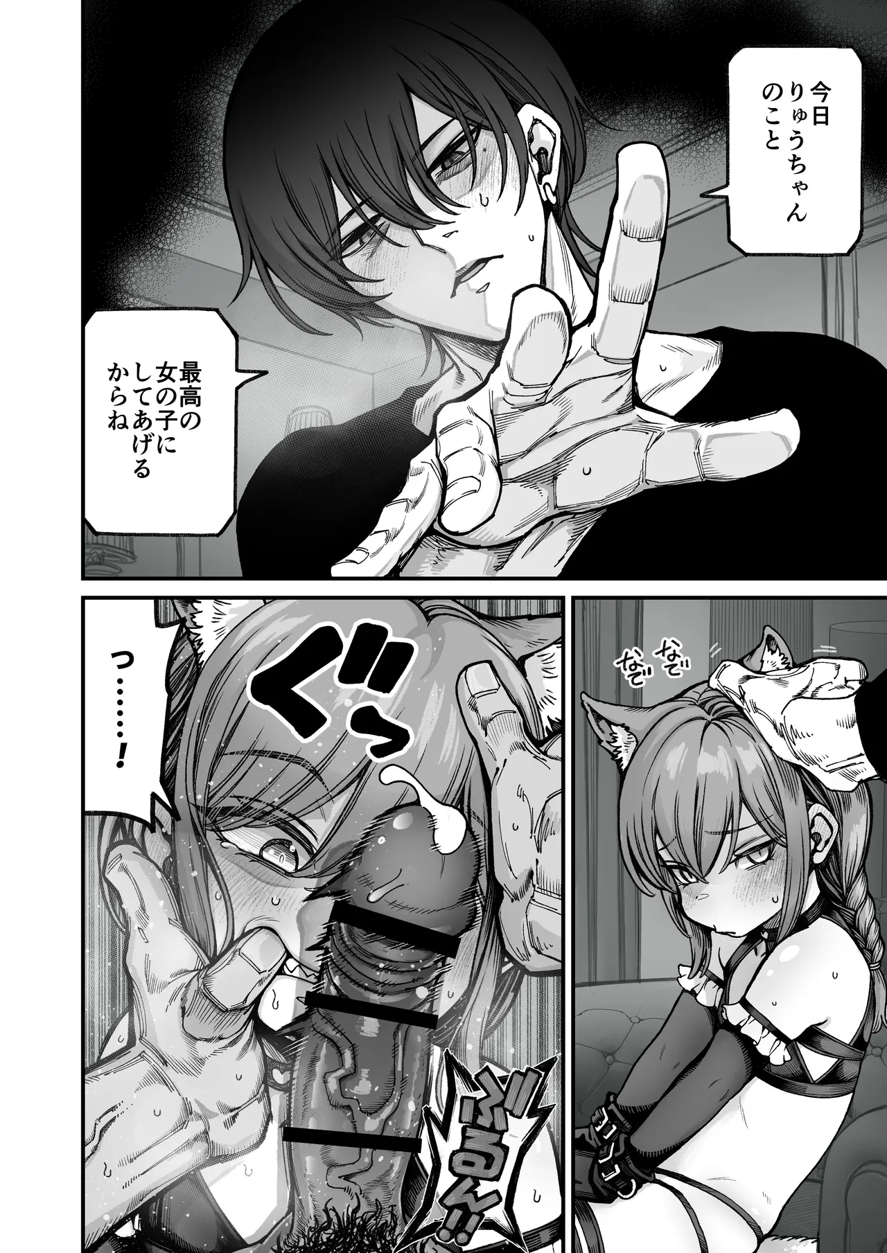 催○で男の子を女の子にしちゃう本 Page.28