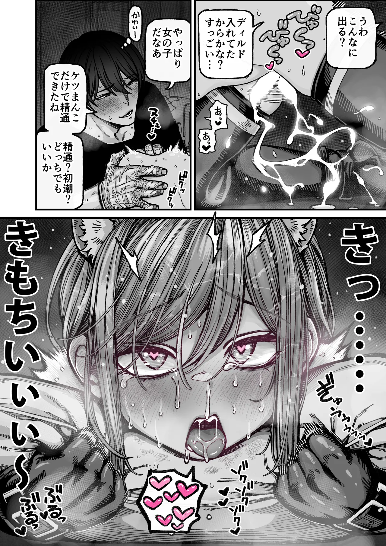 催○で男の子を女の子にしちゃう本 Page.40