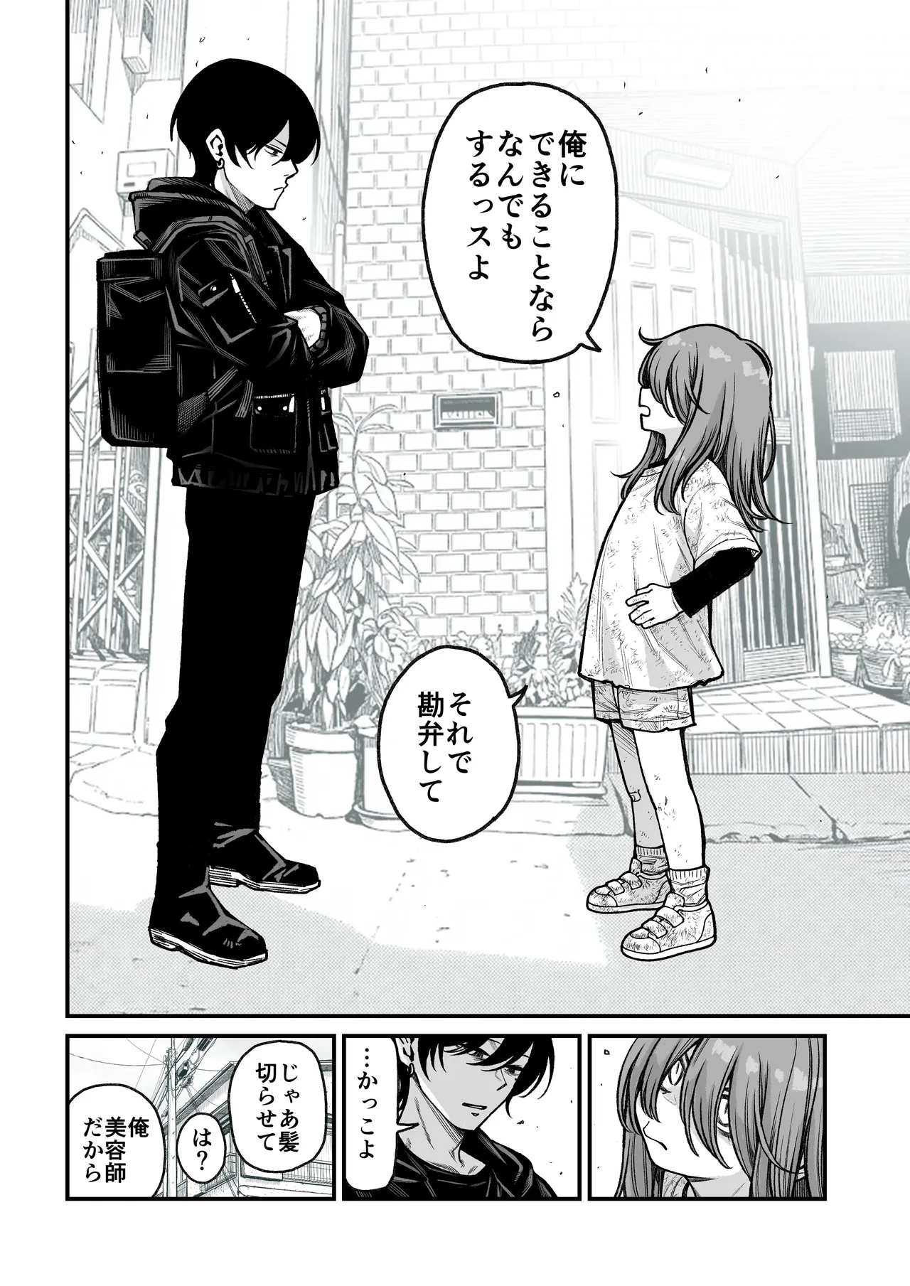 催○で男の子を女の子にしちゃう本 Page.7